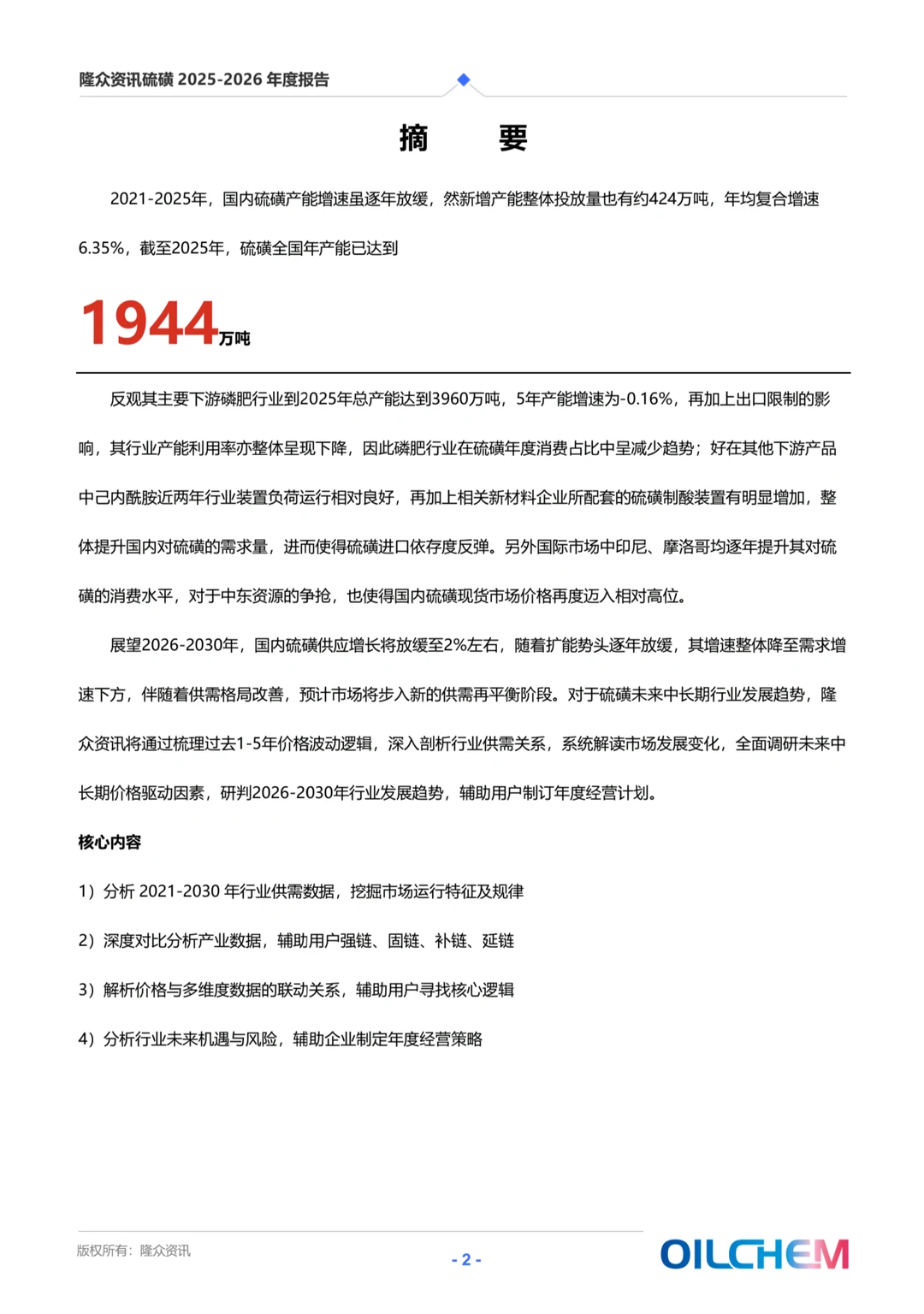 报告年度总结！硫磺篇