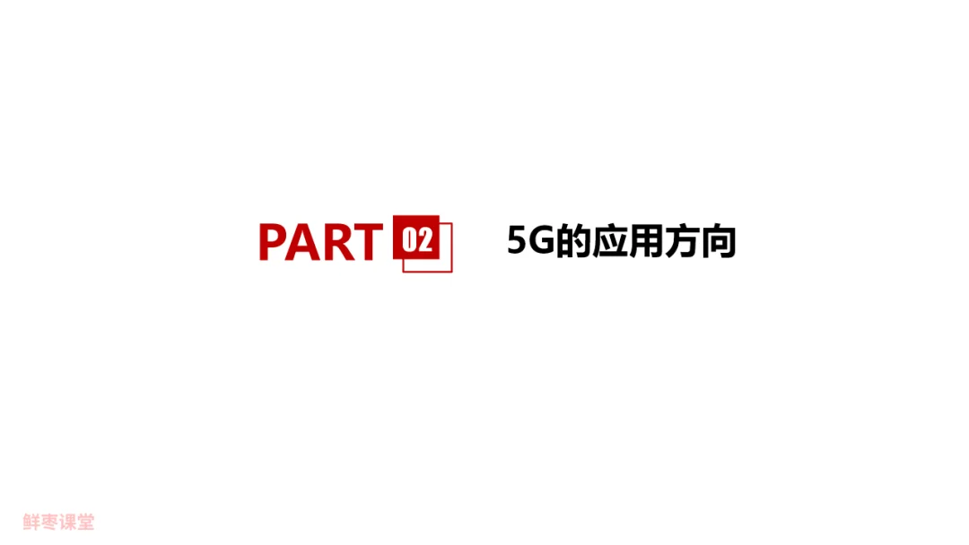 88页PPT，彻底看懂5G！