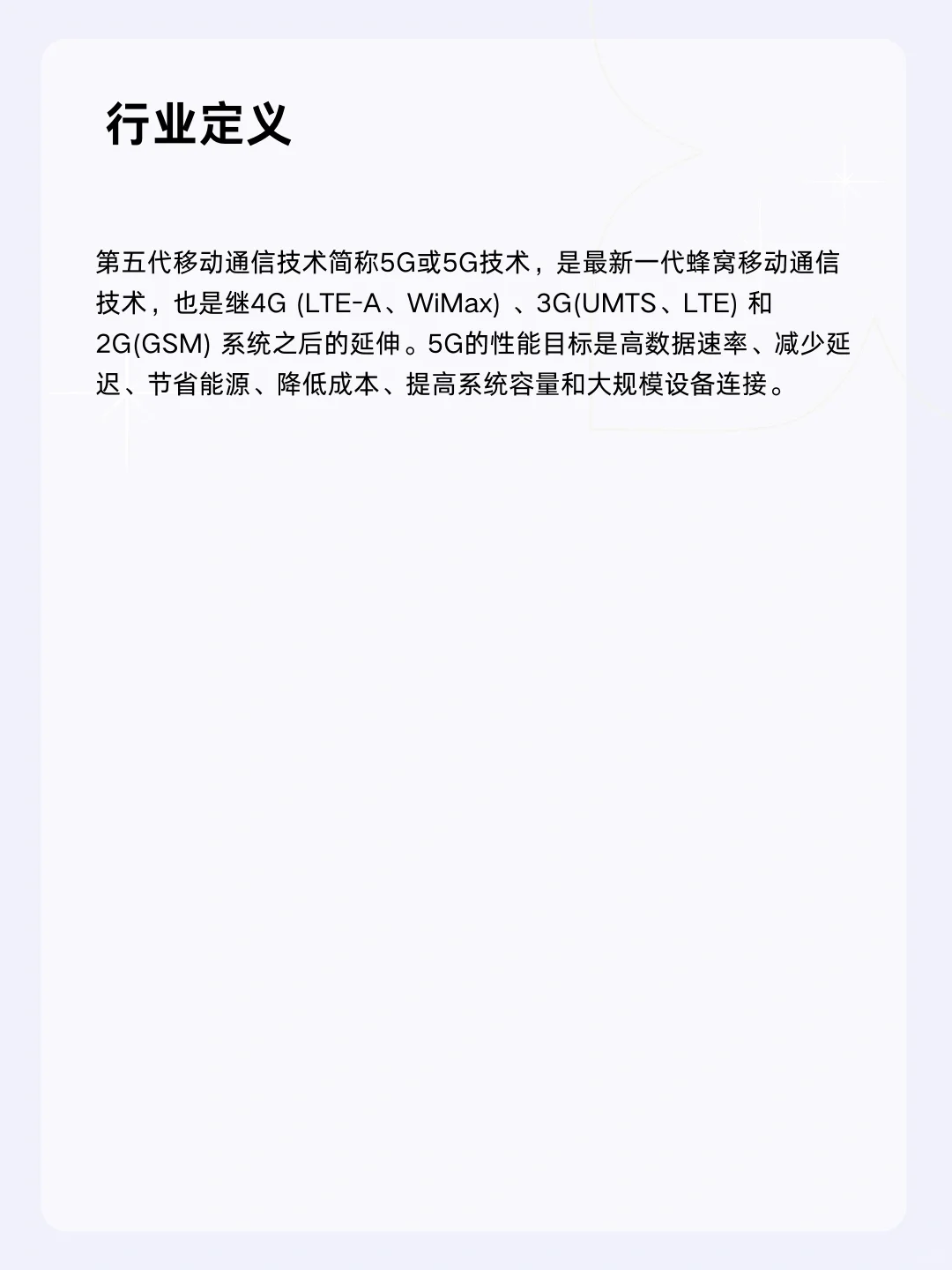 ?每天一个行业分析 | 5G
