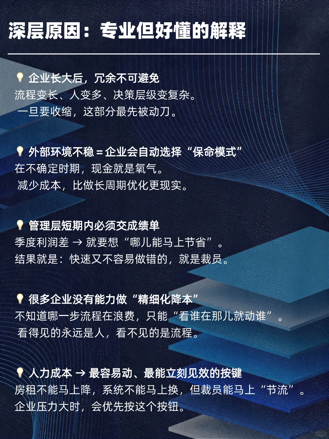 降本增效为什么都变成“降薪 + 裁员”？