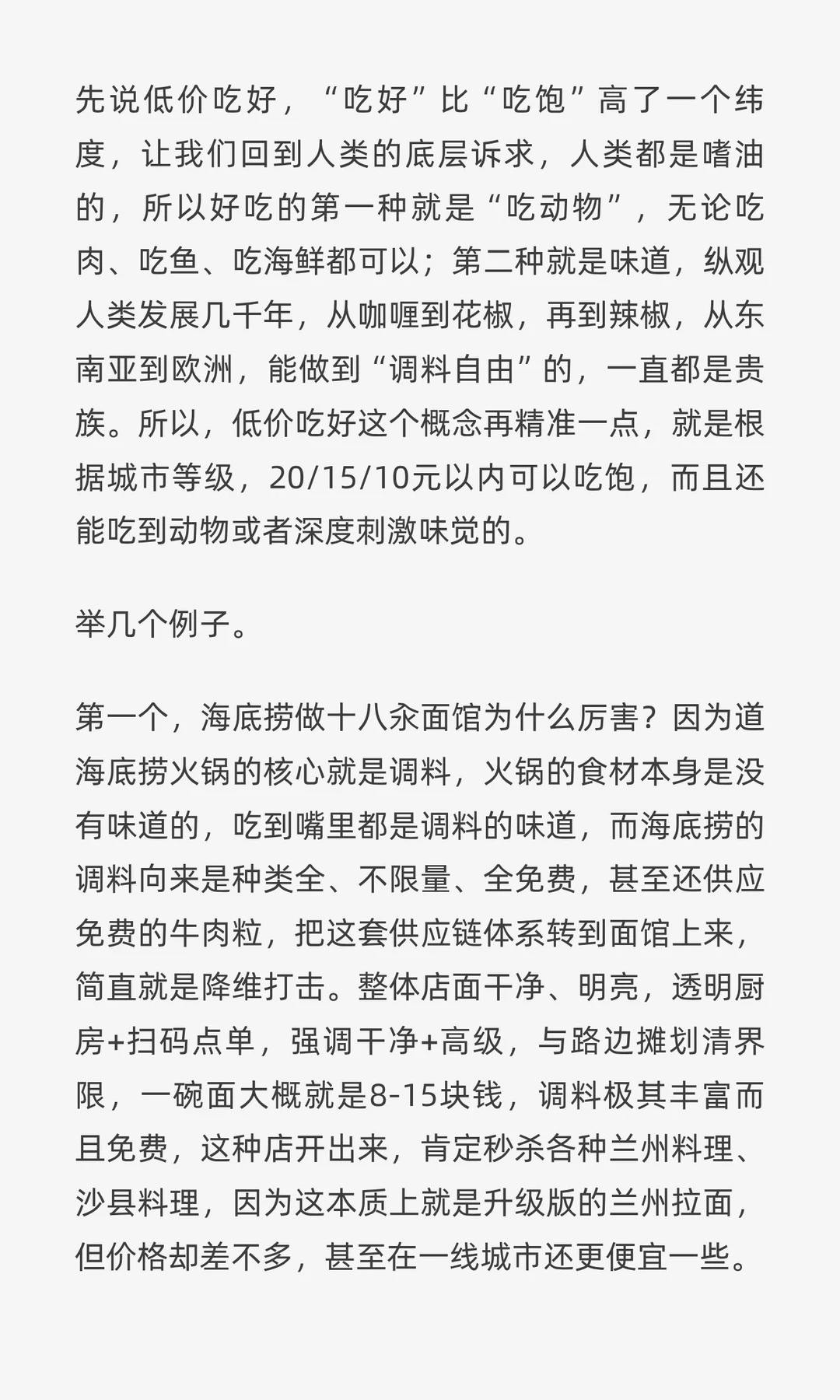 续上餐饮现状两类分析及案例