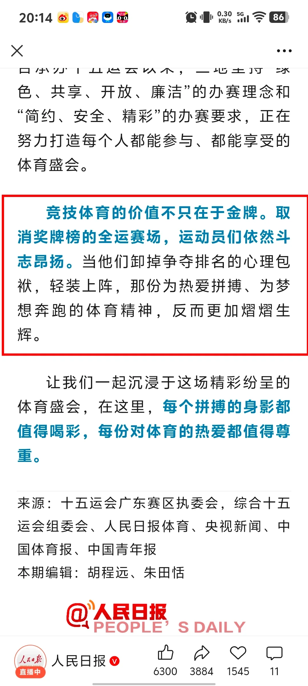 纯净体育精神