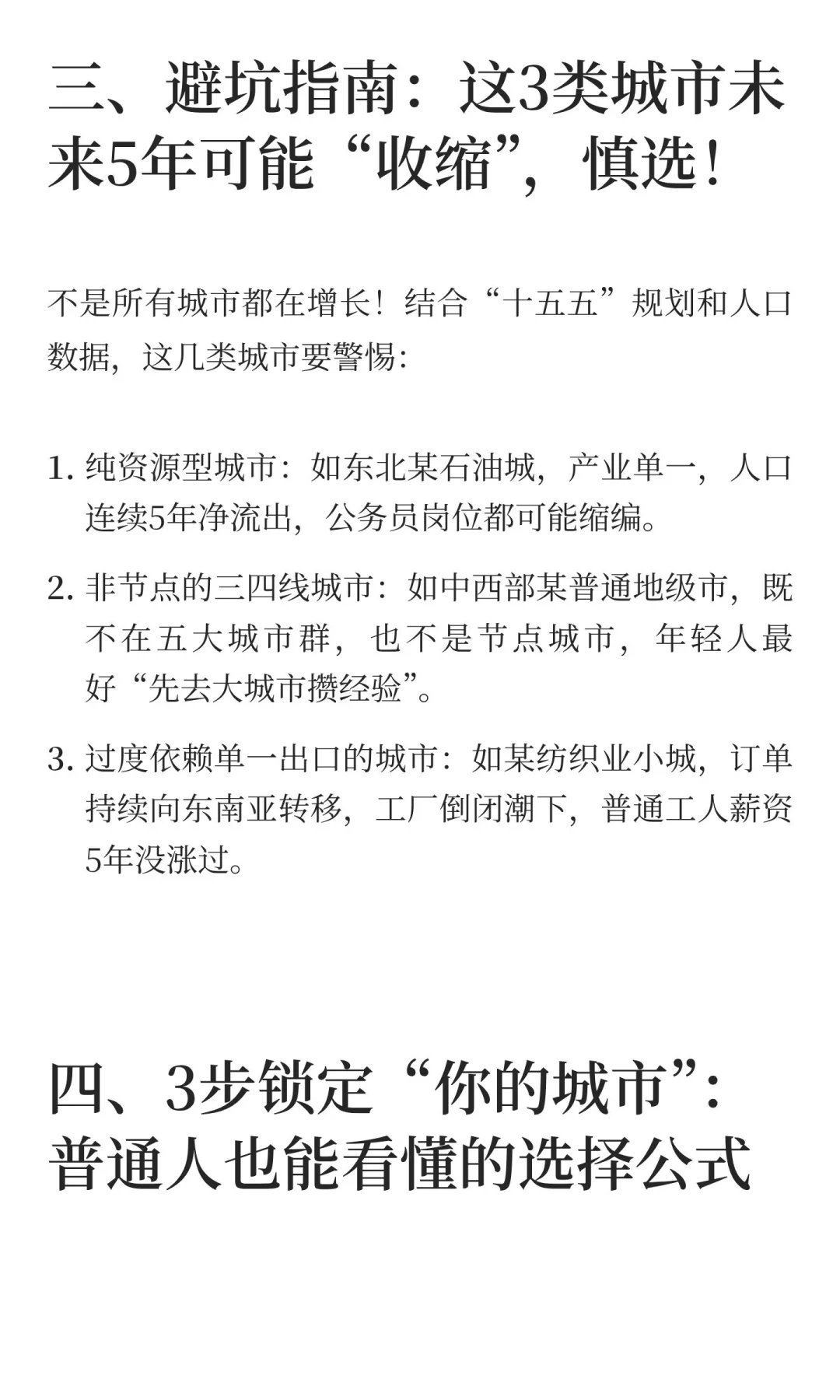 十五五规划:选对城市=少奋斗10年，未来五年