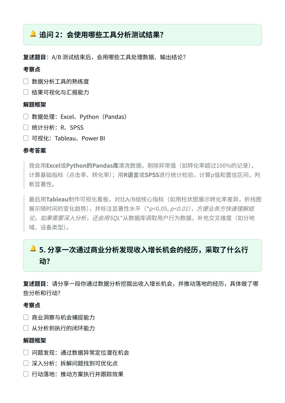 腾讯|商业分析岗面试