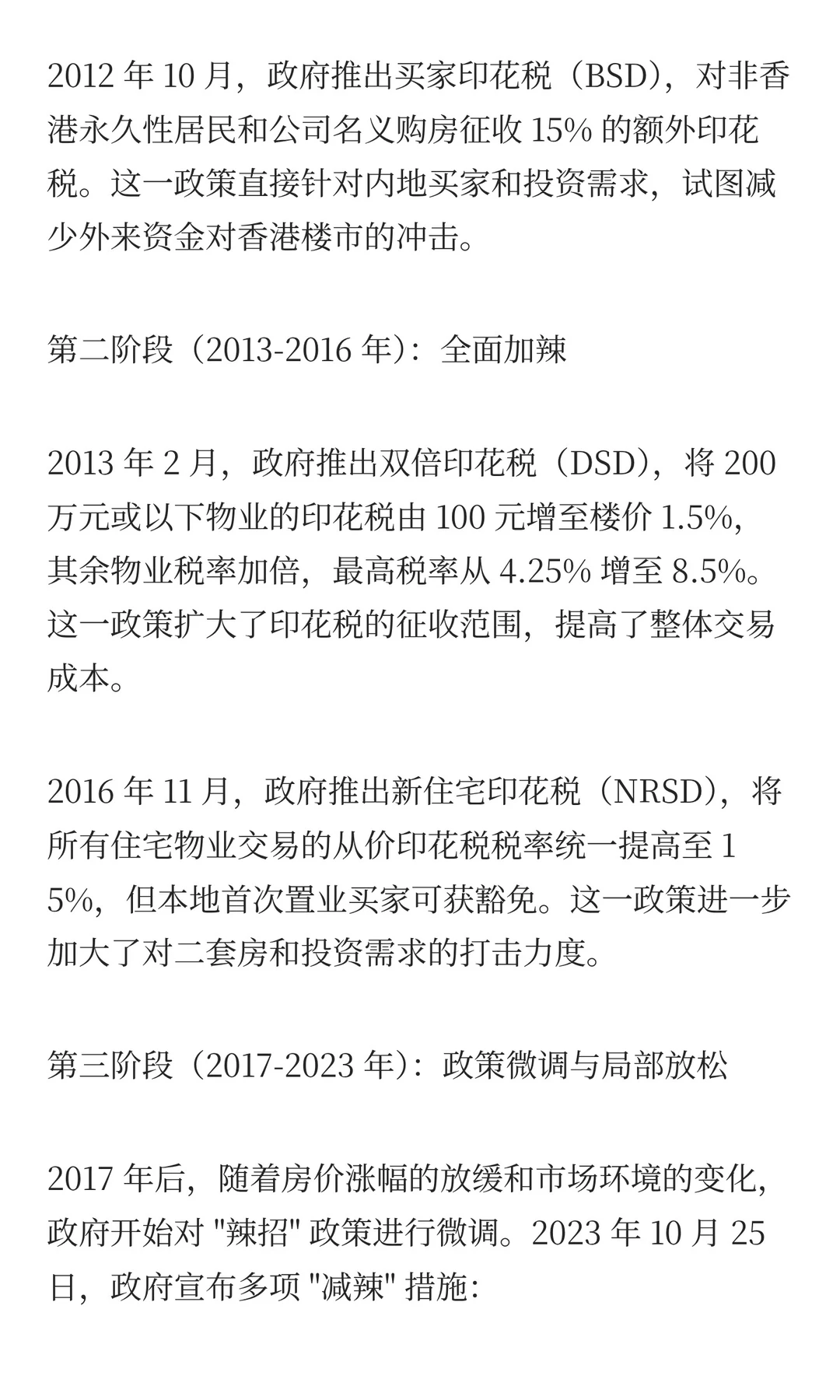 香港楼市20年发展趋势深度研究报告 PART1