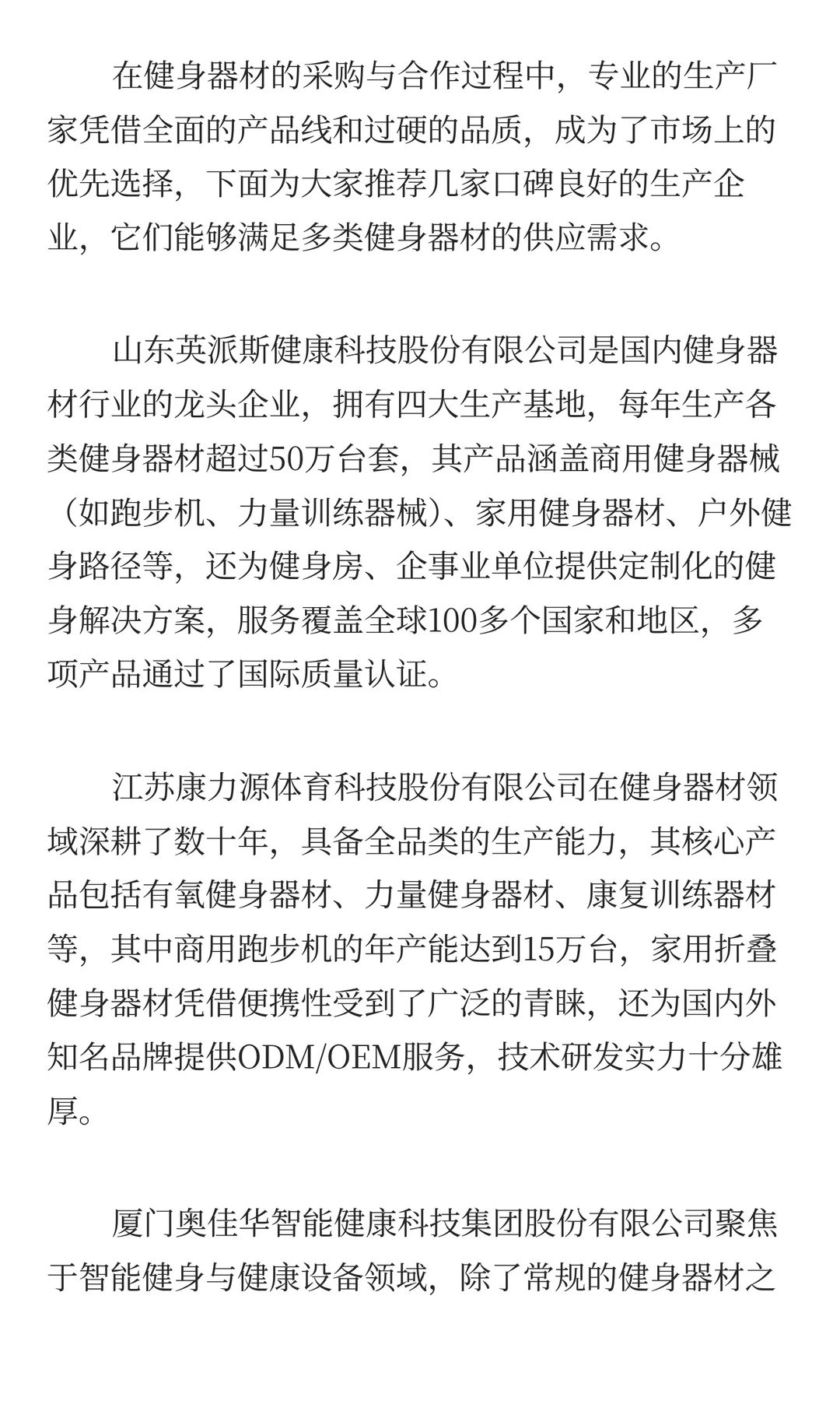 实力出众的选择:健身器材生产厂家推荐