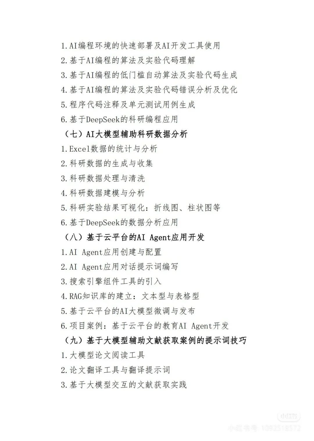 人工智能大模型赋能科学研究效能提前与创新