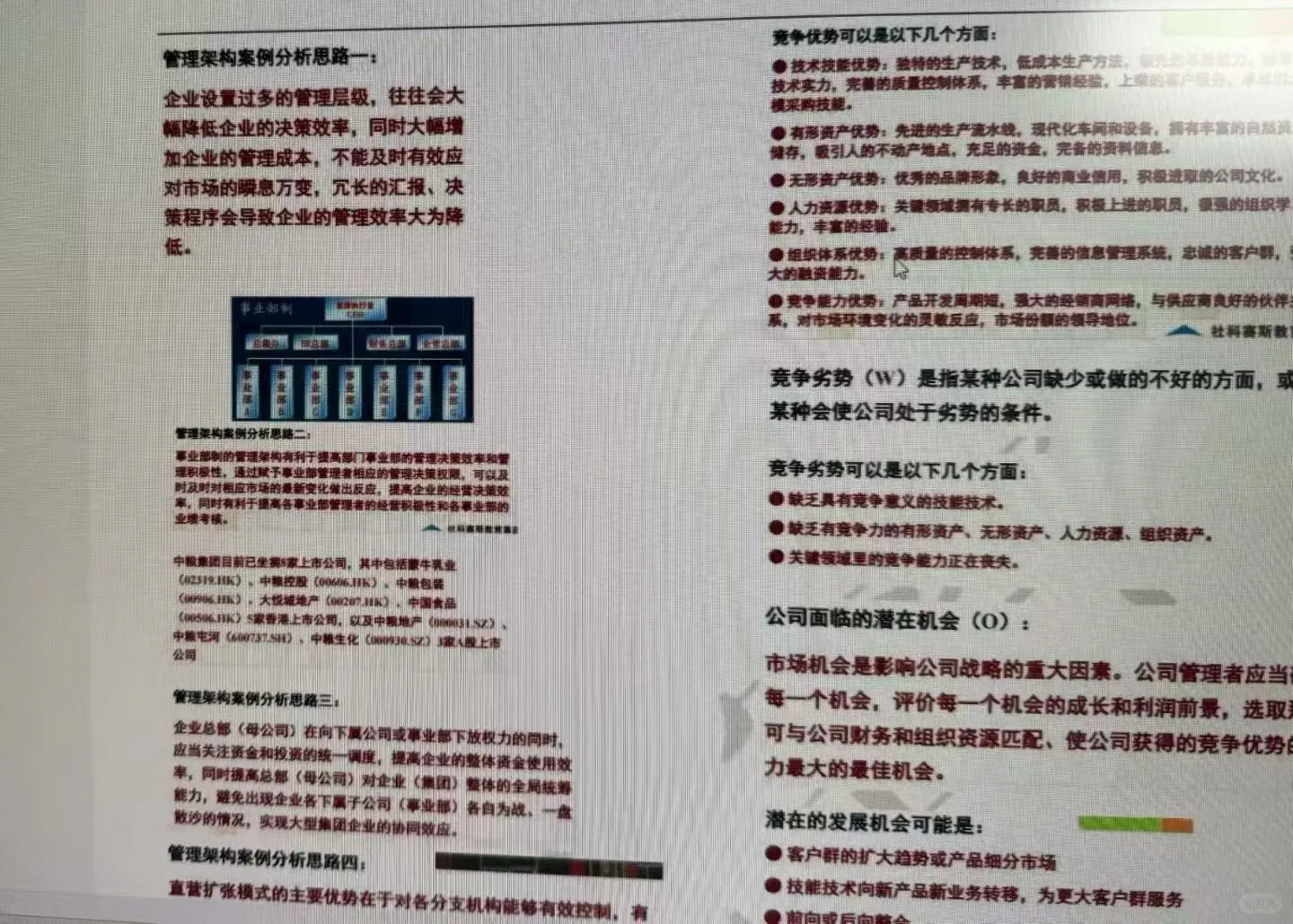 商业分析题互相批分