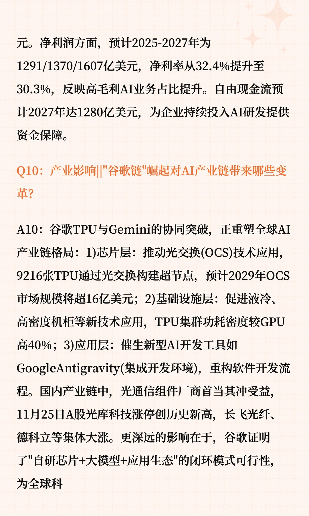 大模型+AI芯片 谷歌正在重塑AI竞争格局