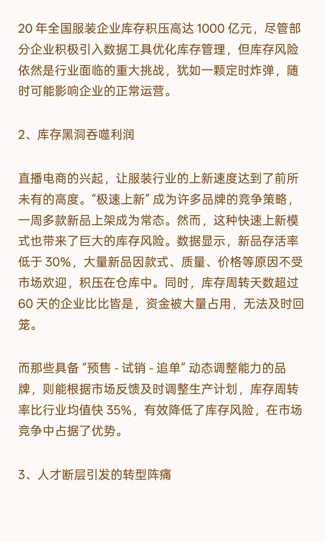2025服装行业趋势与转型指南
