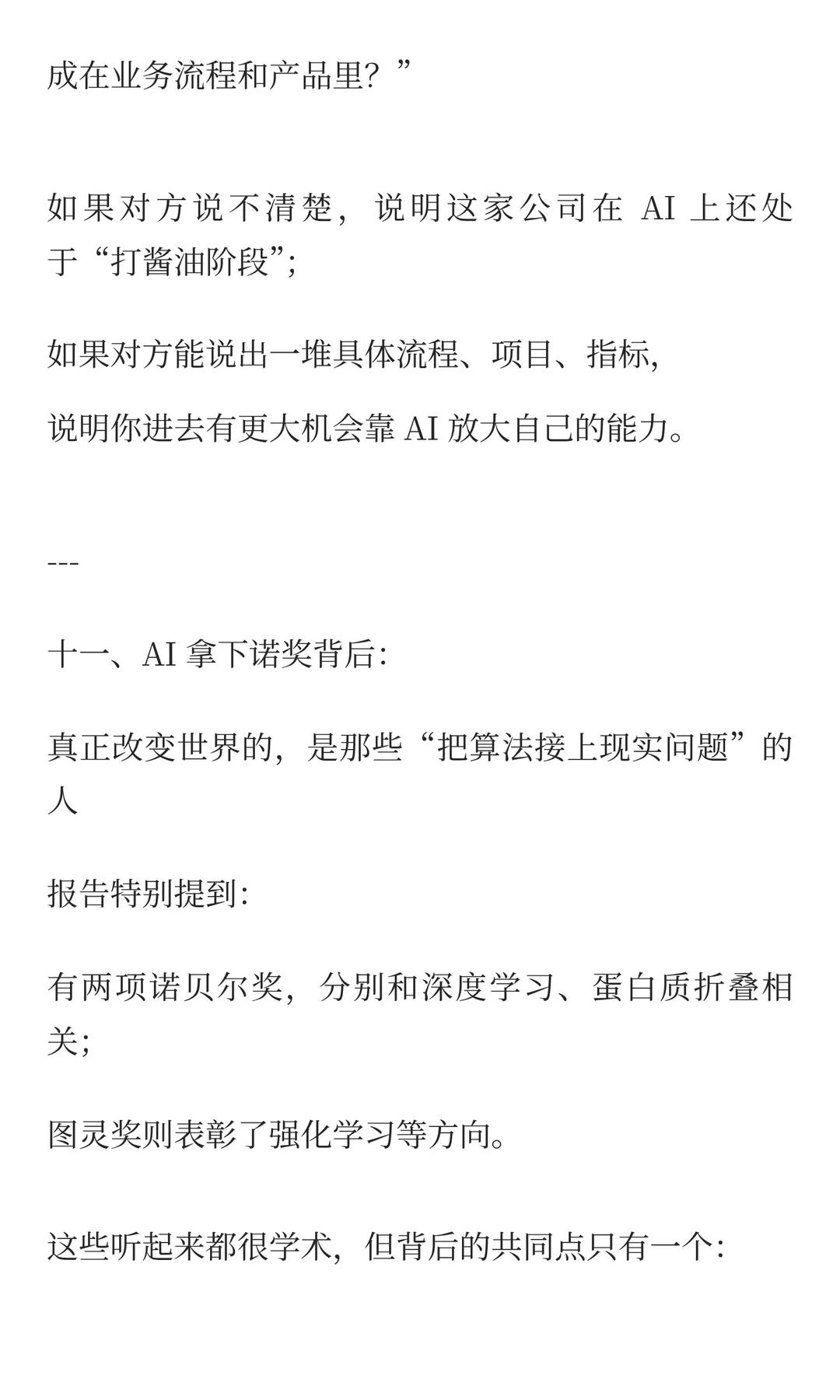 35岁产品经理刷完最新AI年度报告后崩溃了：