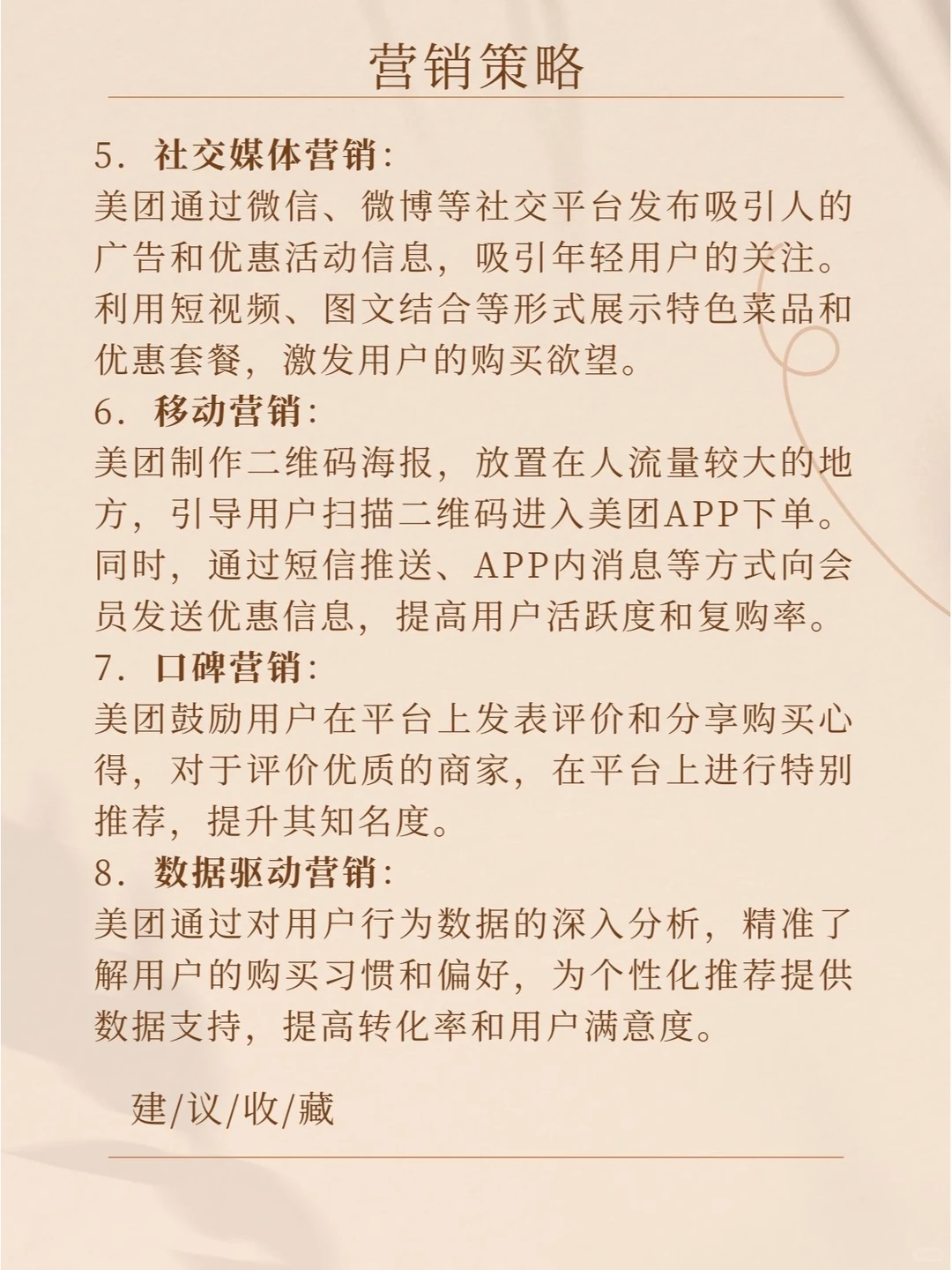 品牌分析：美团—最大的本地生活服务平台