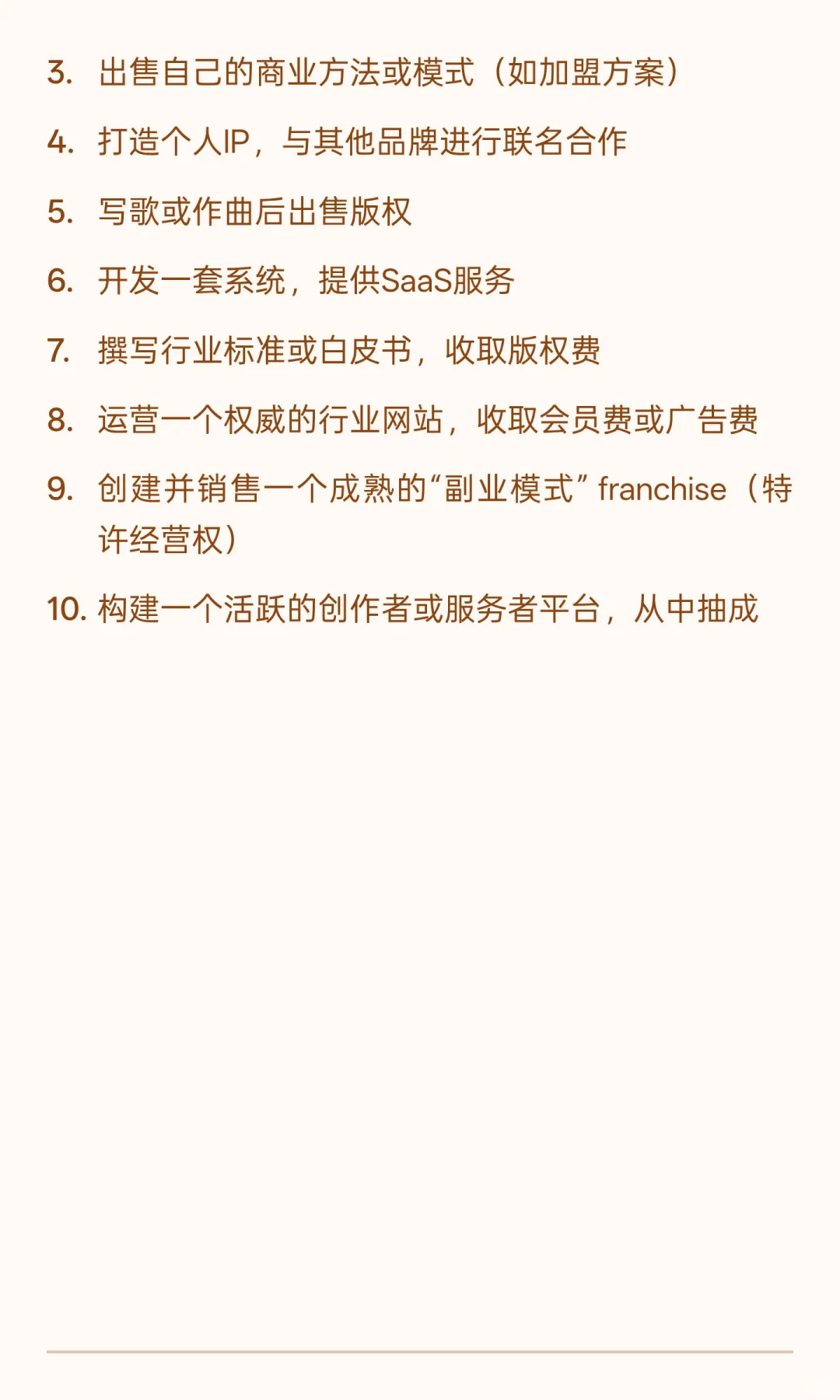 不上班也有米的100种被动收入