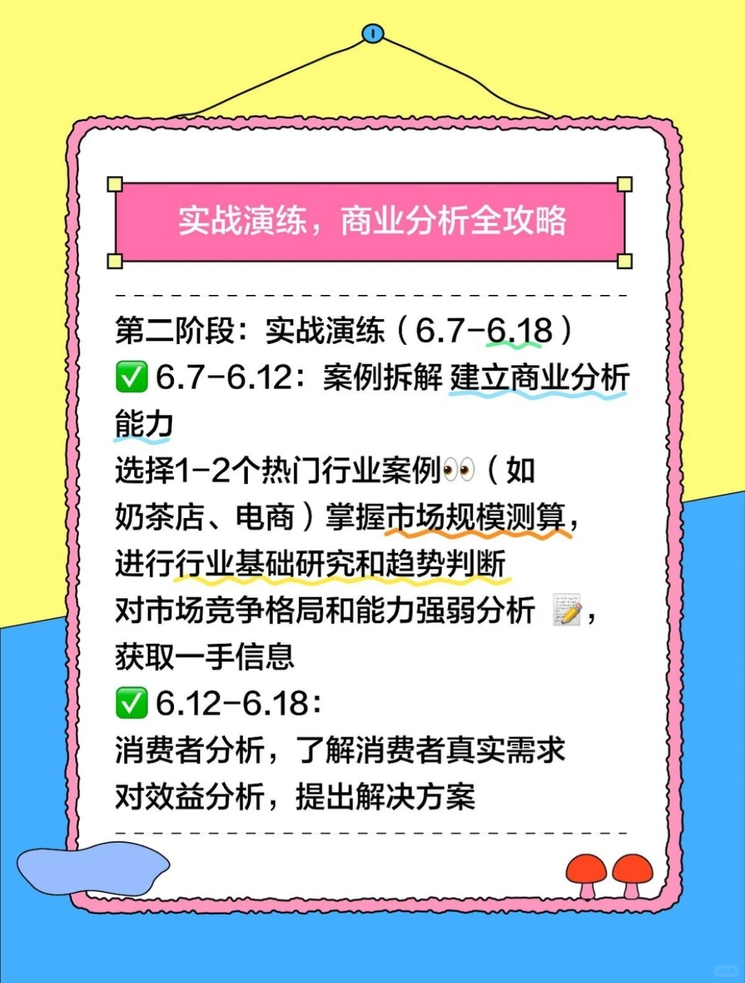 ? 假如你从6月1号开始学习商业分析