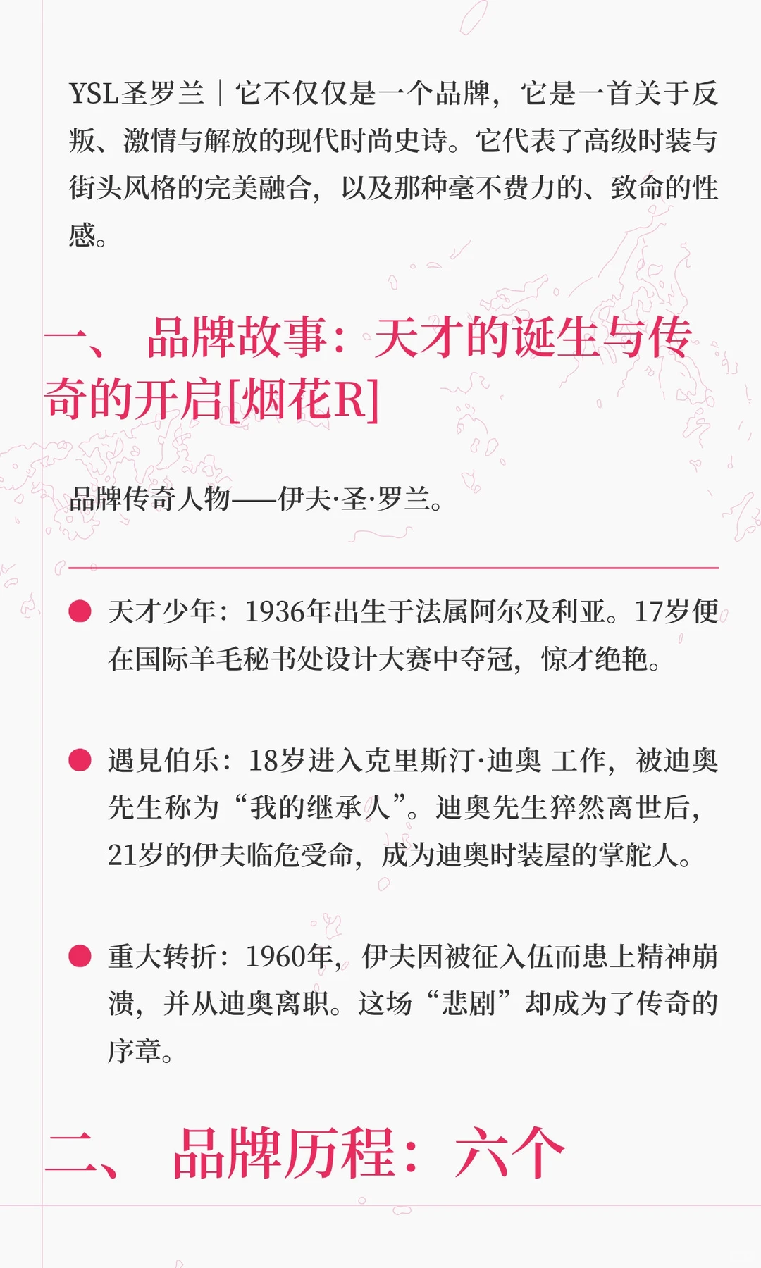 每天认识一个品牌 ｜圣罗兰YSL