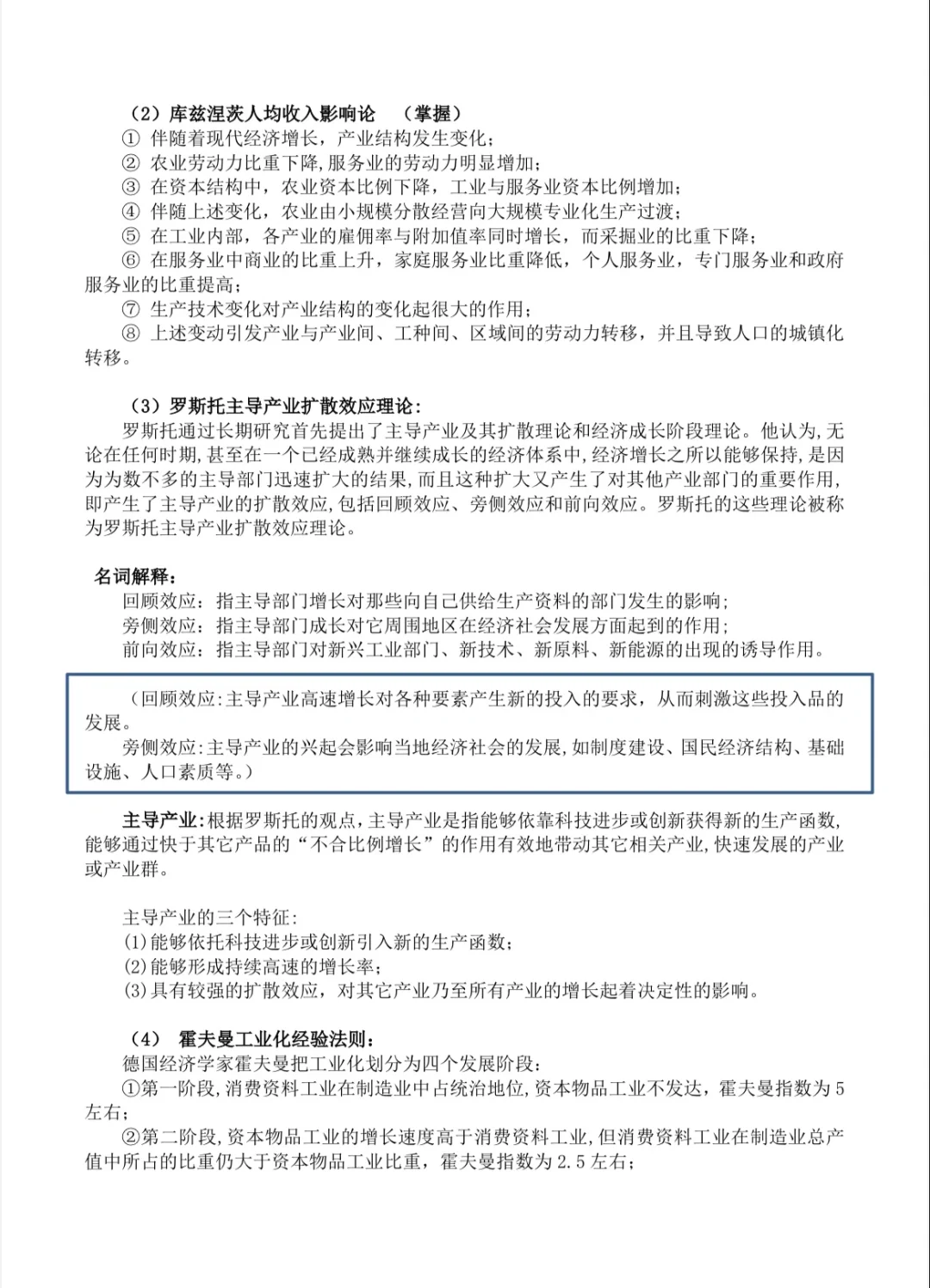《城乡规划原理》第四版——第六章