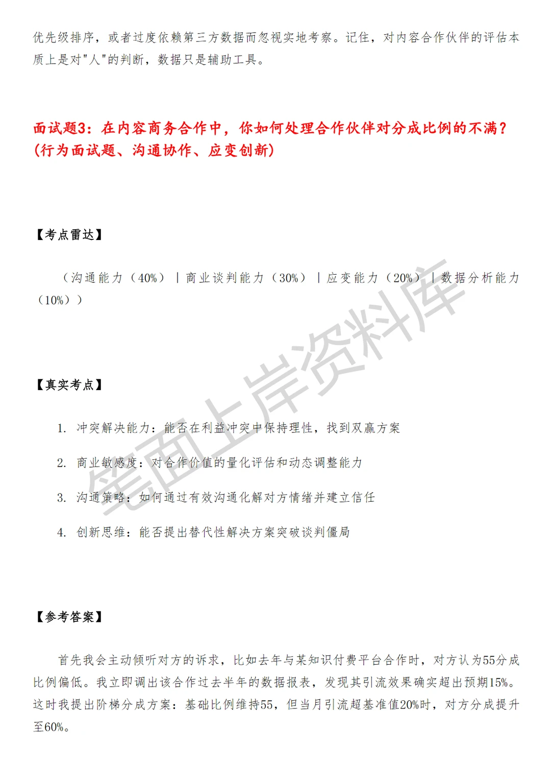 优酷高级内容商务专员