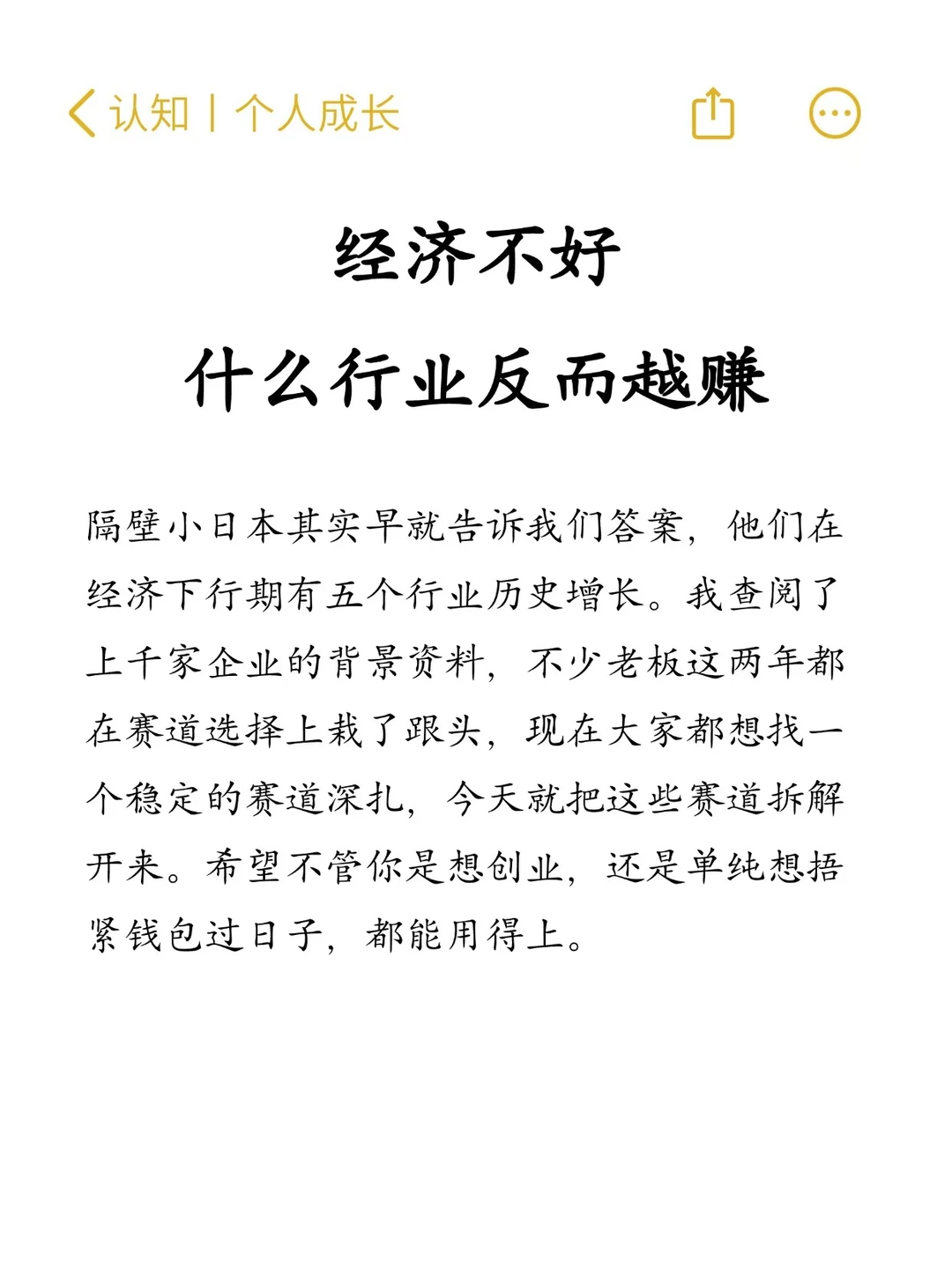 经济越不好越有前途的行业