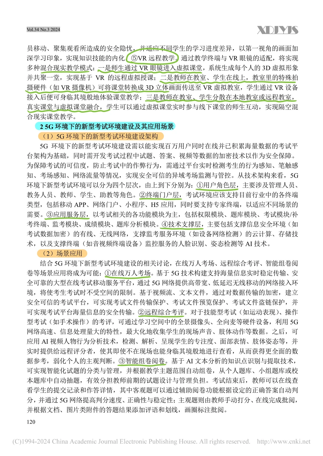 基于5G技术的新一代智慧校园探索
