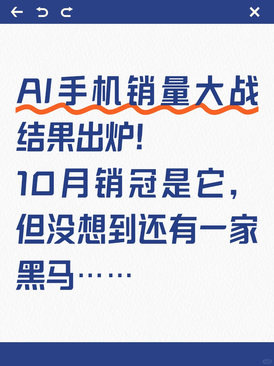 AI手机到底谁家强?大数据报告来实锤了!