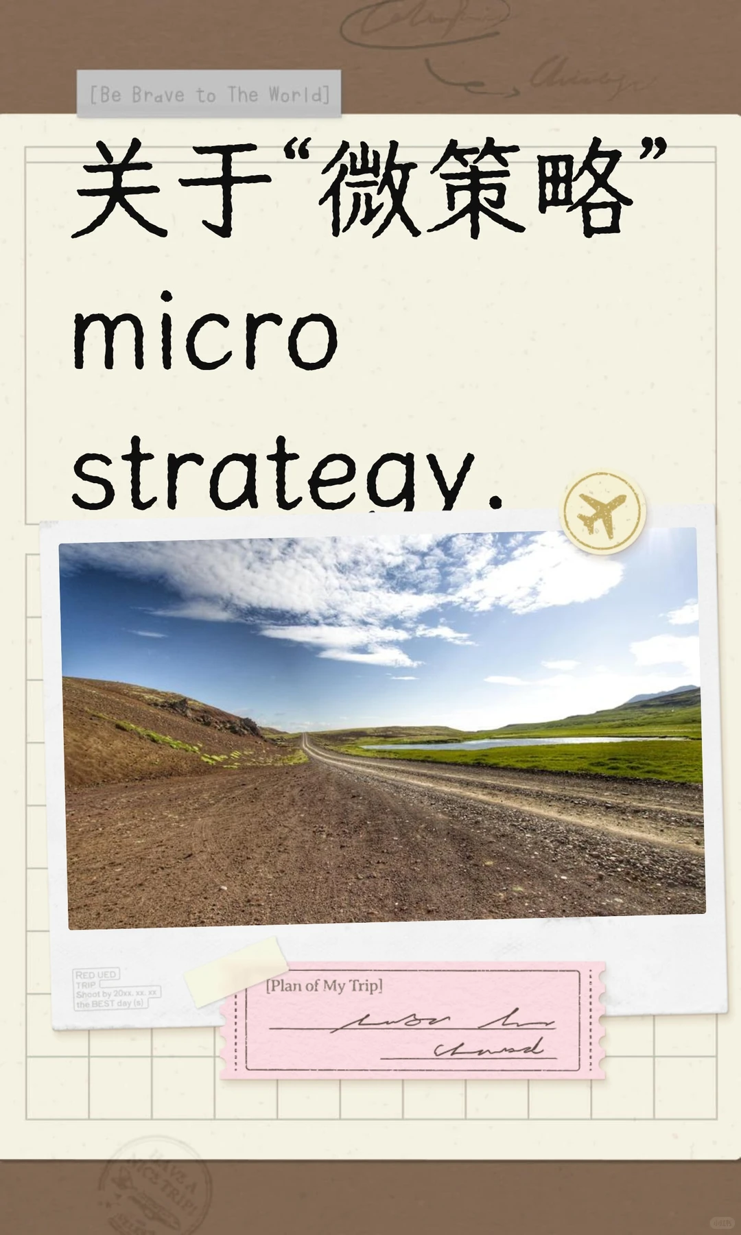关于“微策略”microstrategy.一文说透