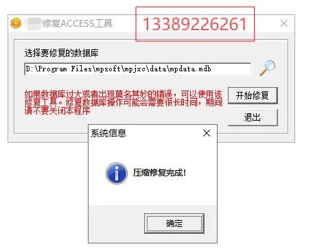 美萍商业进销存管理系统数据修复