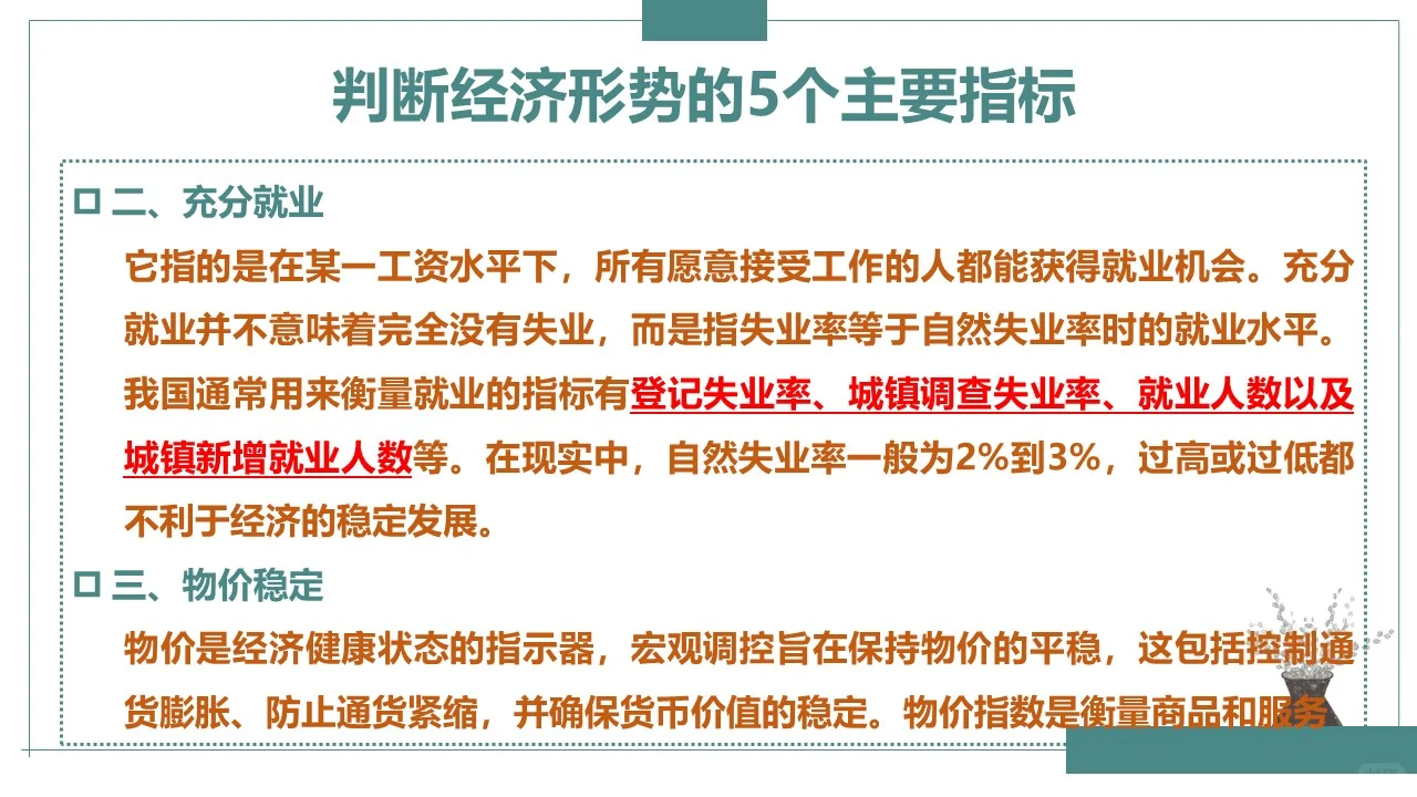 判断经济形势的5个主要指标
