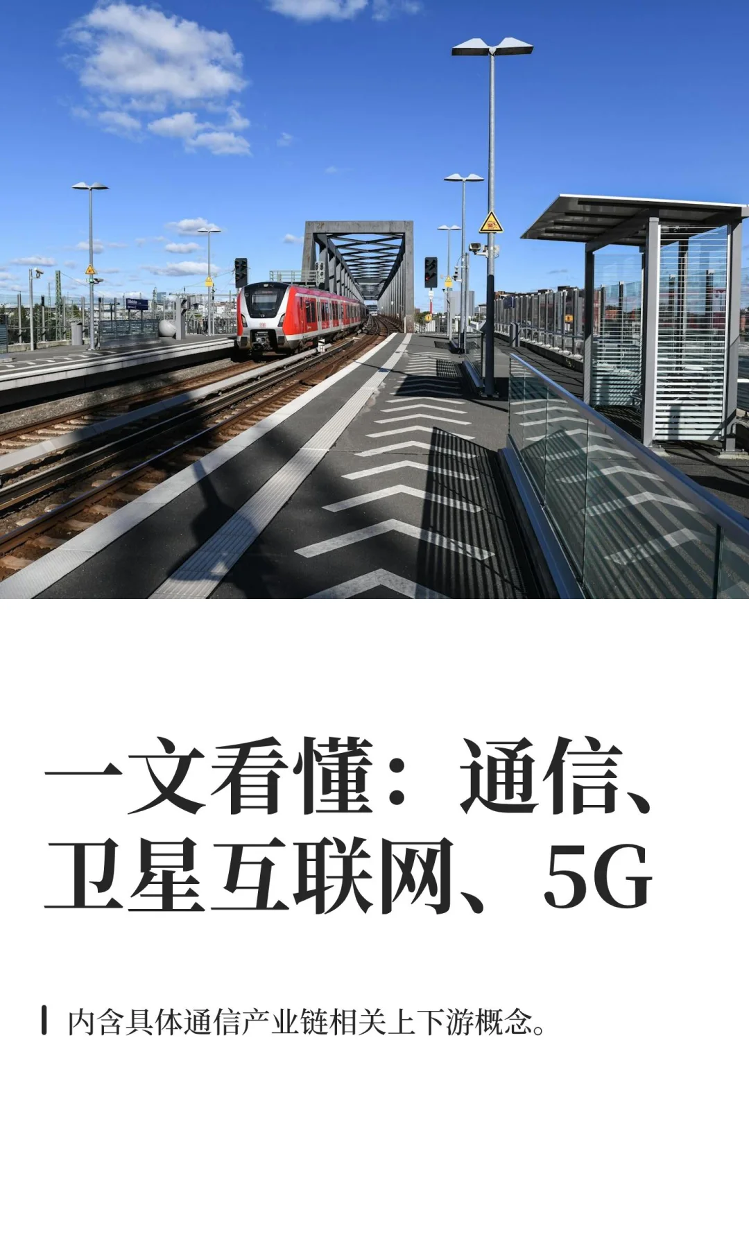 一文看懂通信卫星互联网5G｜长脑子13