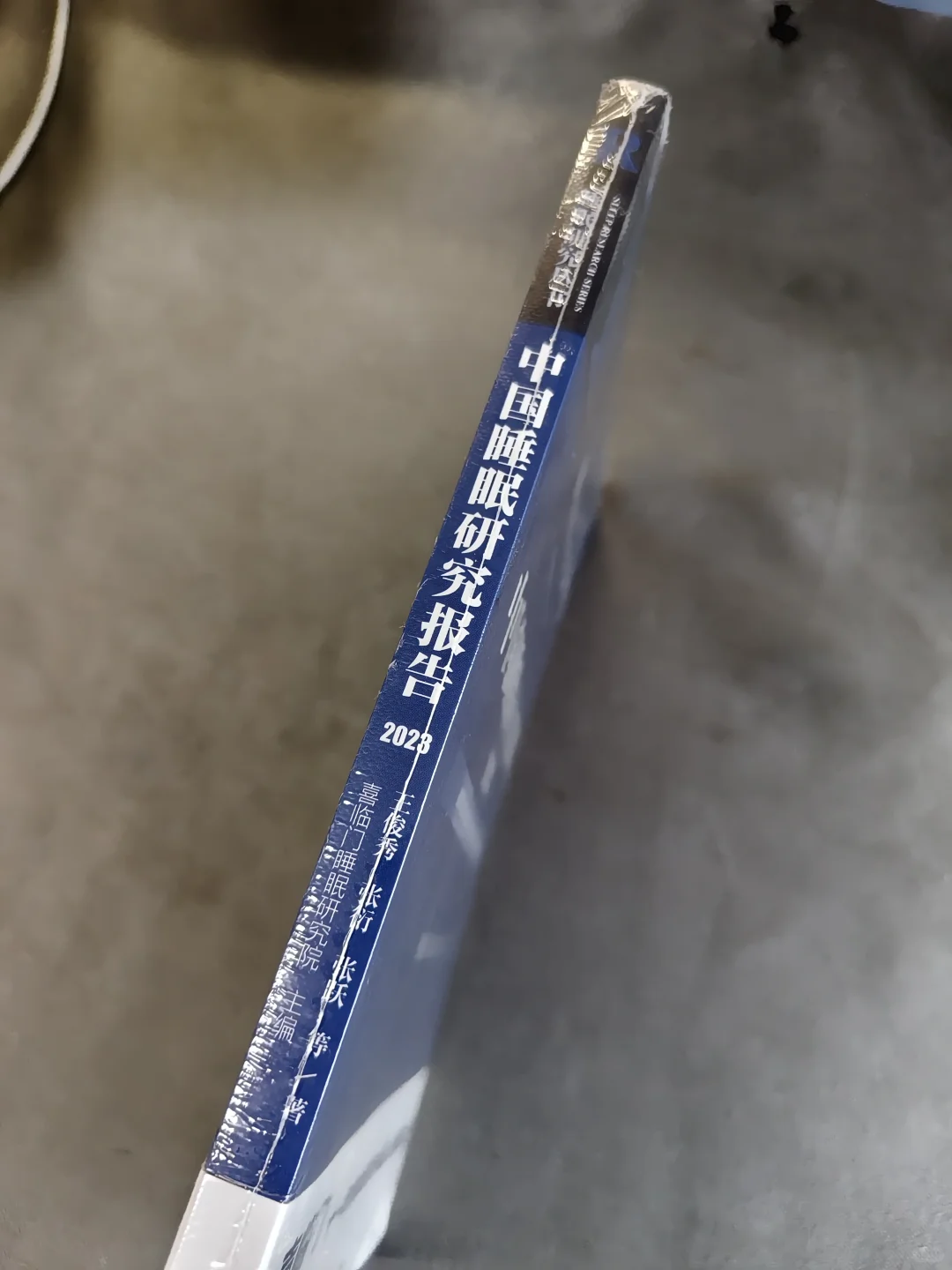 中国睡眠研究报告2023