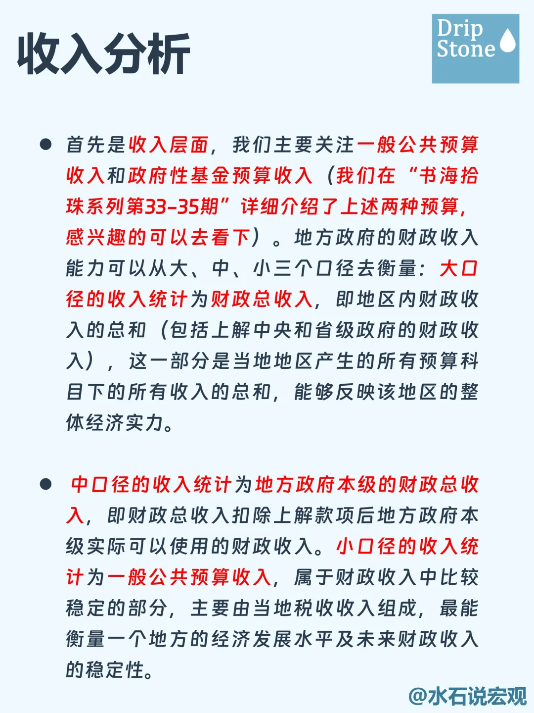 书海拾珠丨一文教你如何看懂地方财政实力❗
