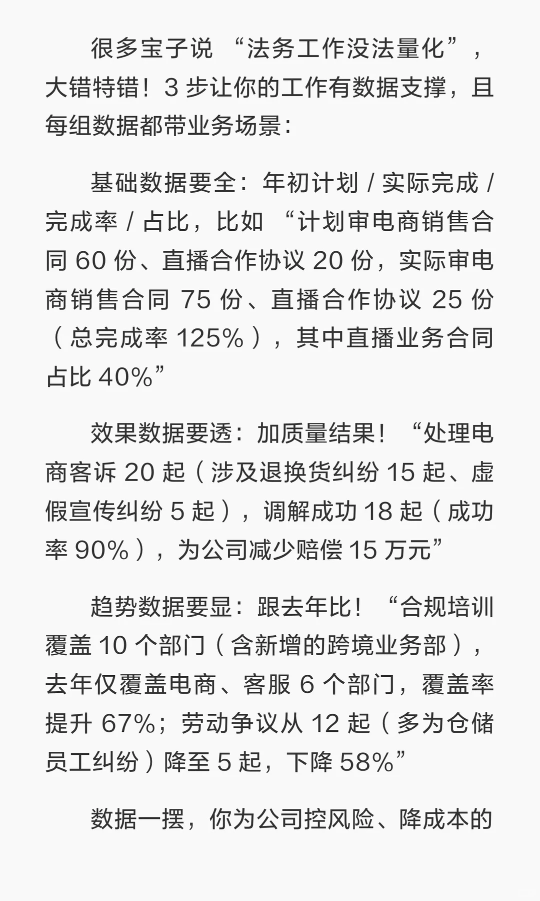 这才是领导想看的法务年终总结【附模板】
