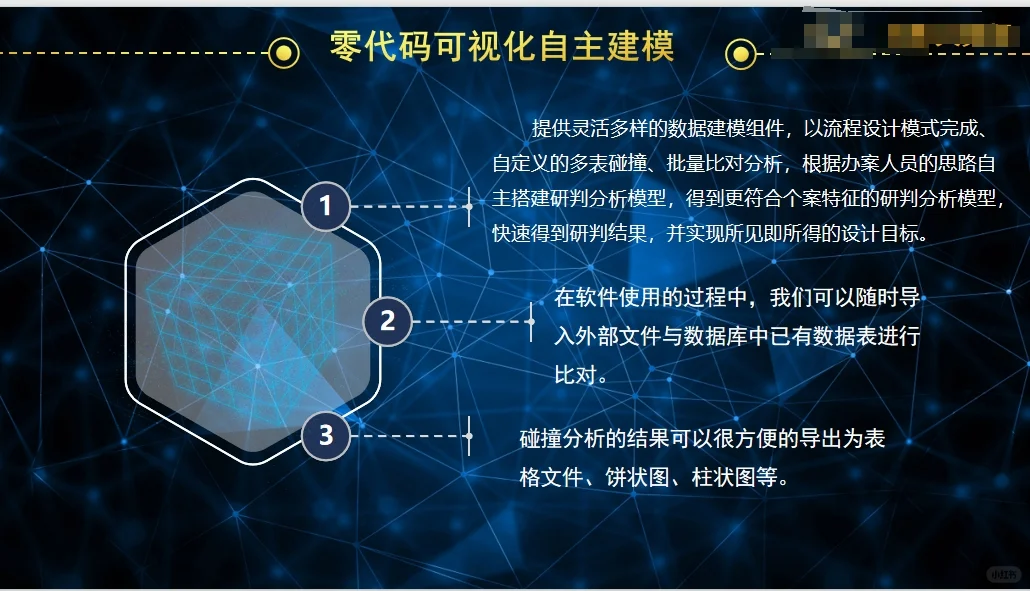 公检法大数据