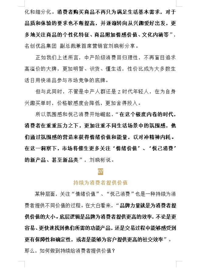 2023年品牌的8大趋势