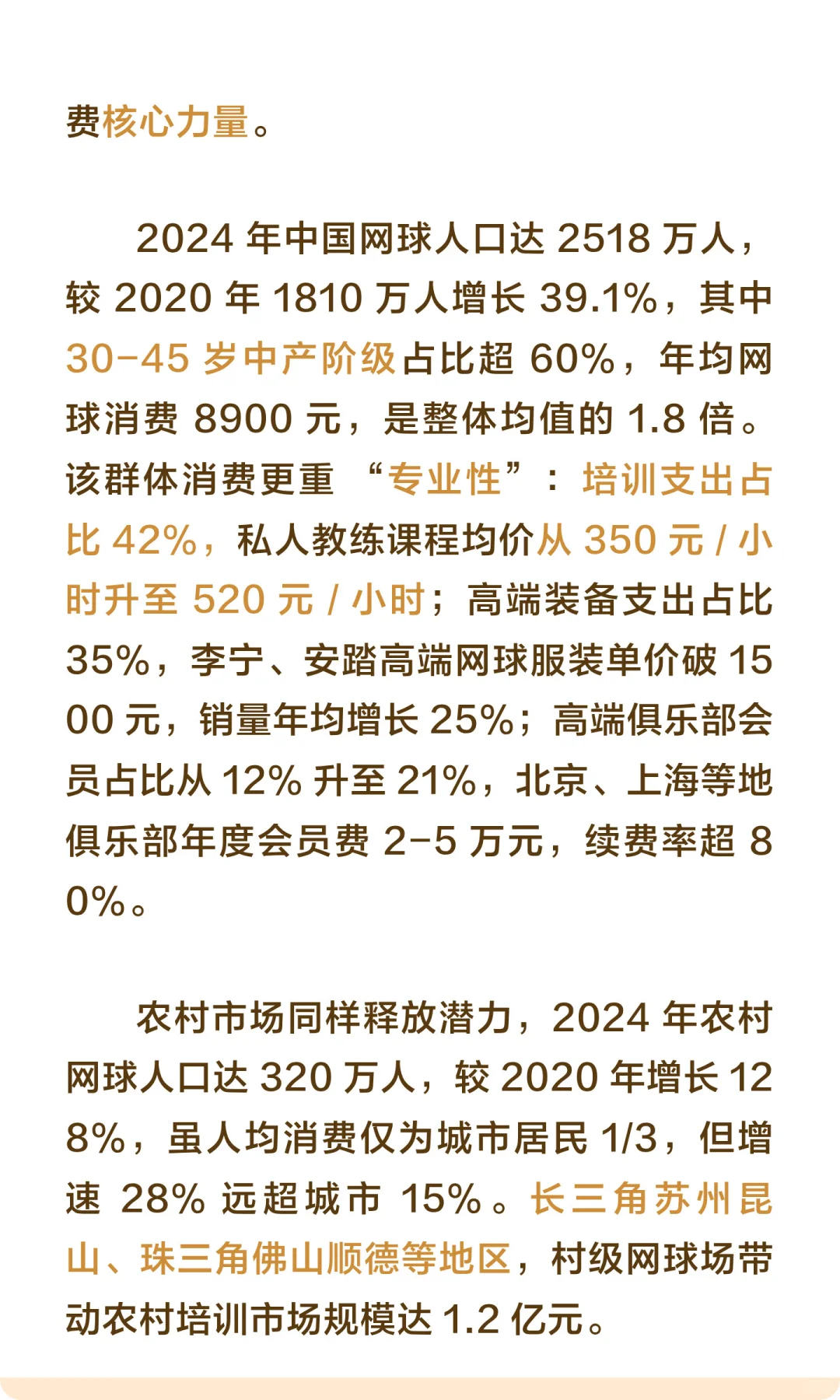 科普篇08：从近5年经济趋势看网球行业未来