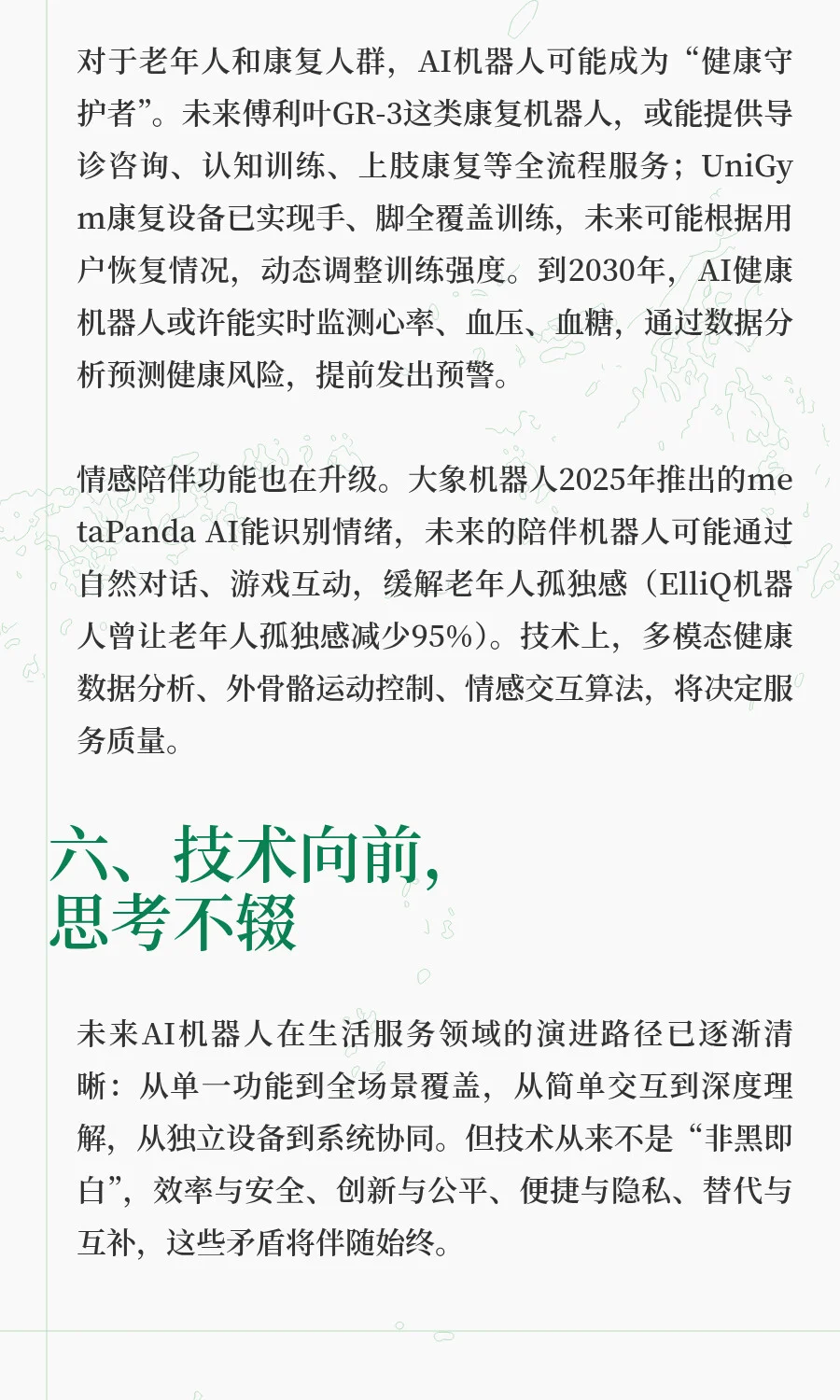 人类即将步入机器人时代