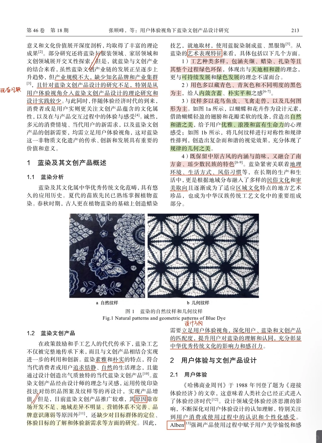 用户体验+蓝染文创产品设计
