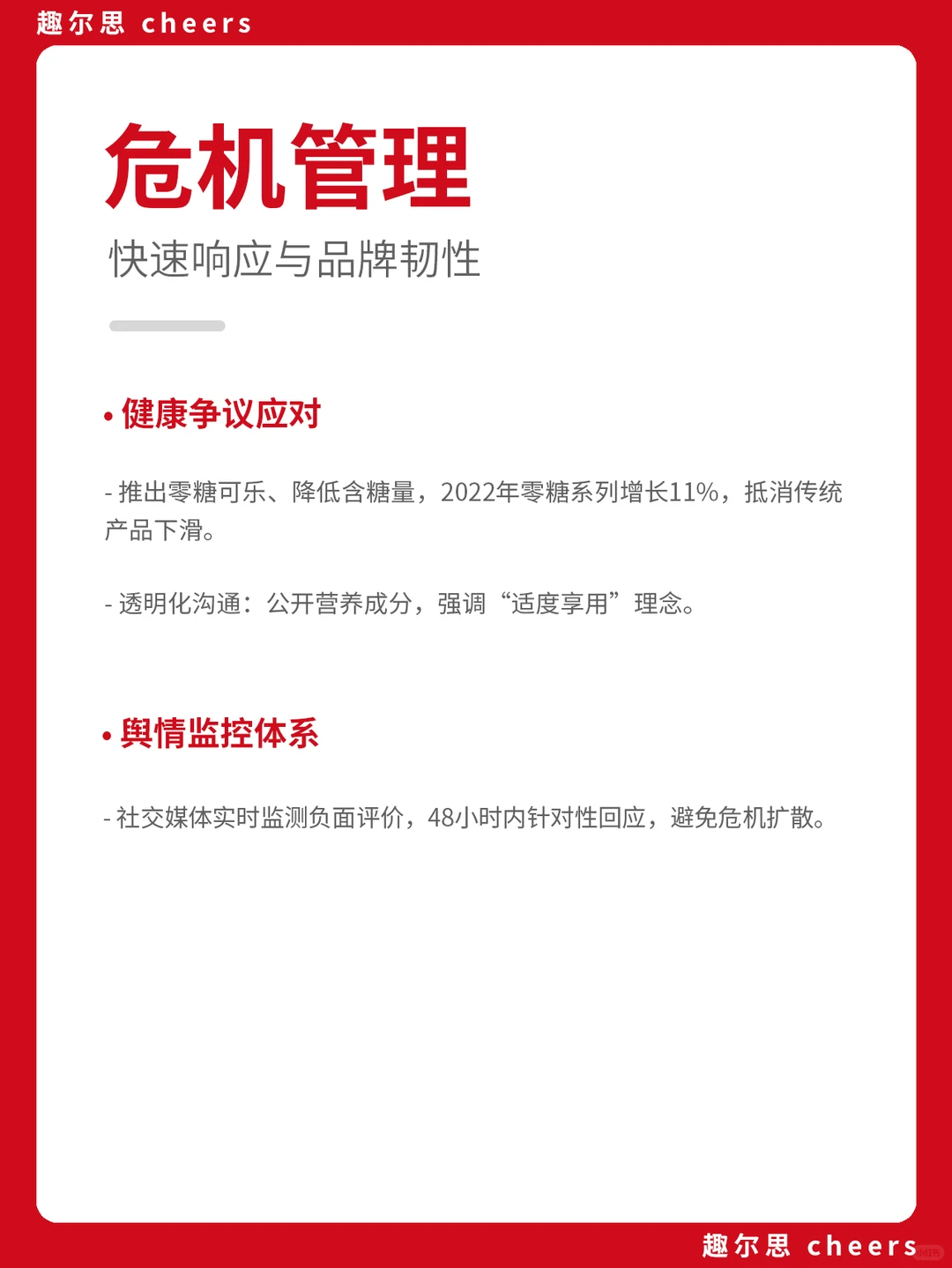 品牌案例 ｜ 可口可乐品牌营销策略分析