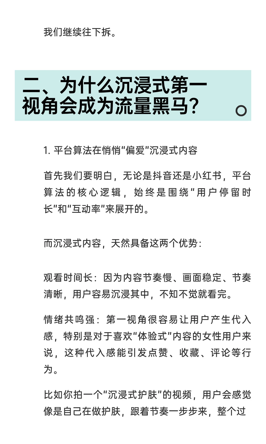 沉浸式第一视角将成为接下来短视频的一条黑