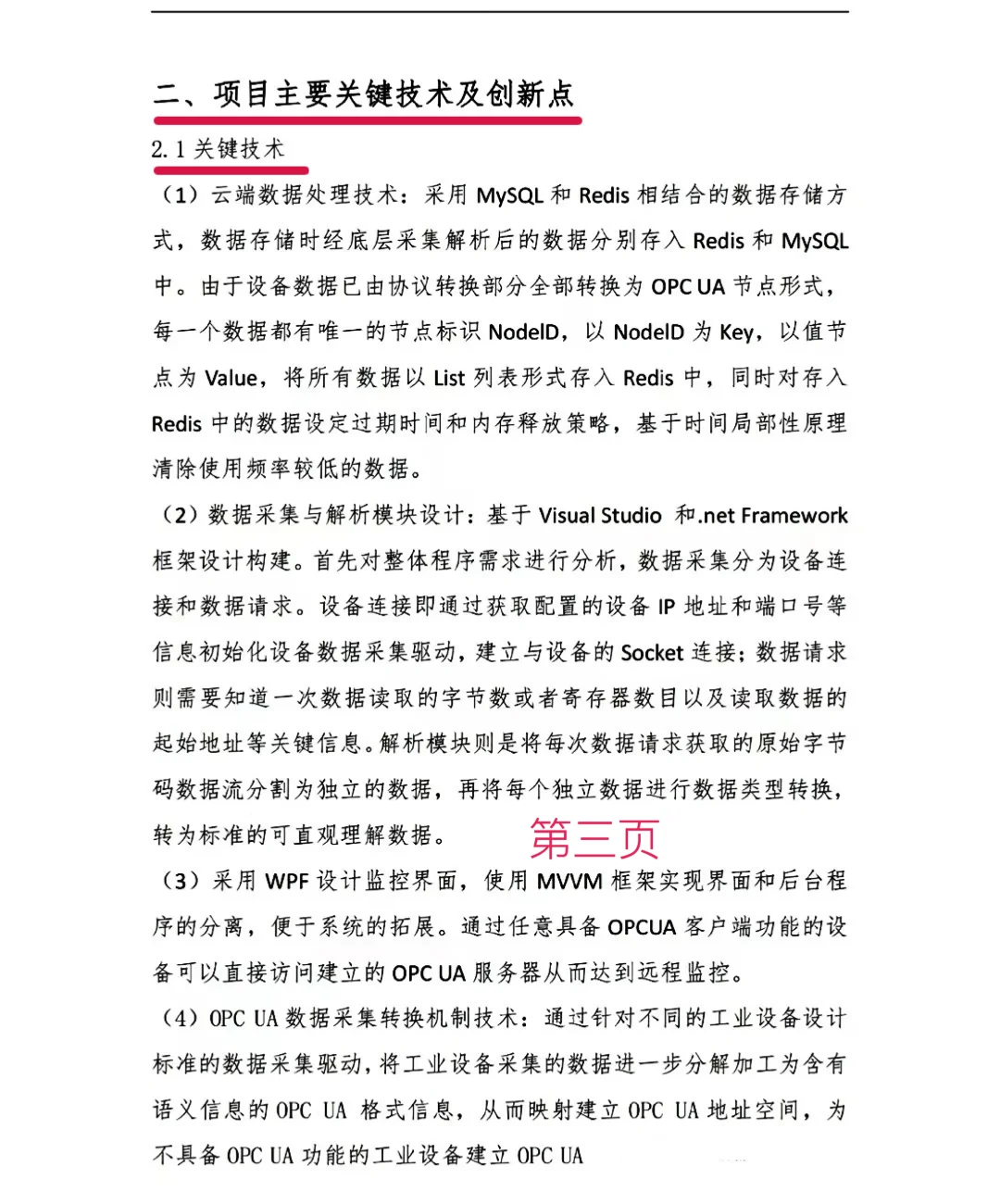 整理好了！高企研发立项报告模板