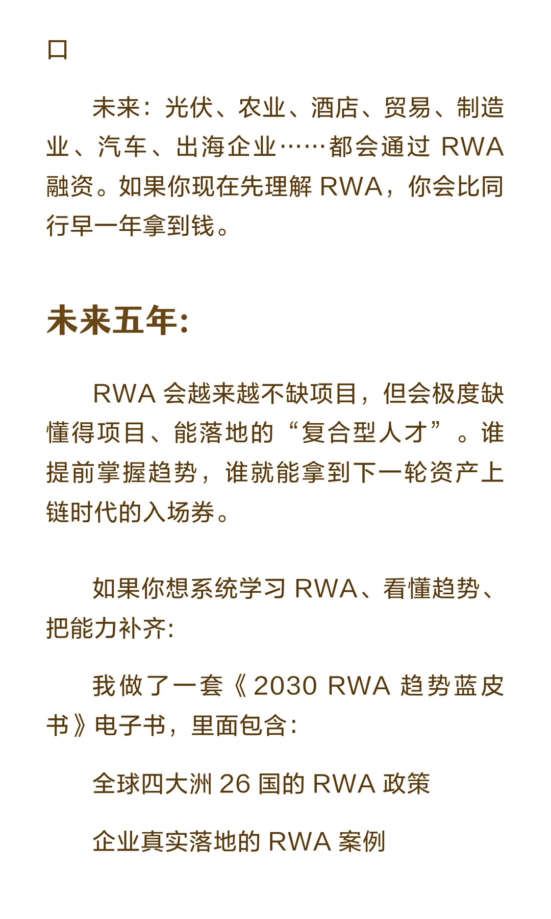 未来5年最稀缺的不是RWA项目，而是RWA人才