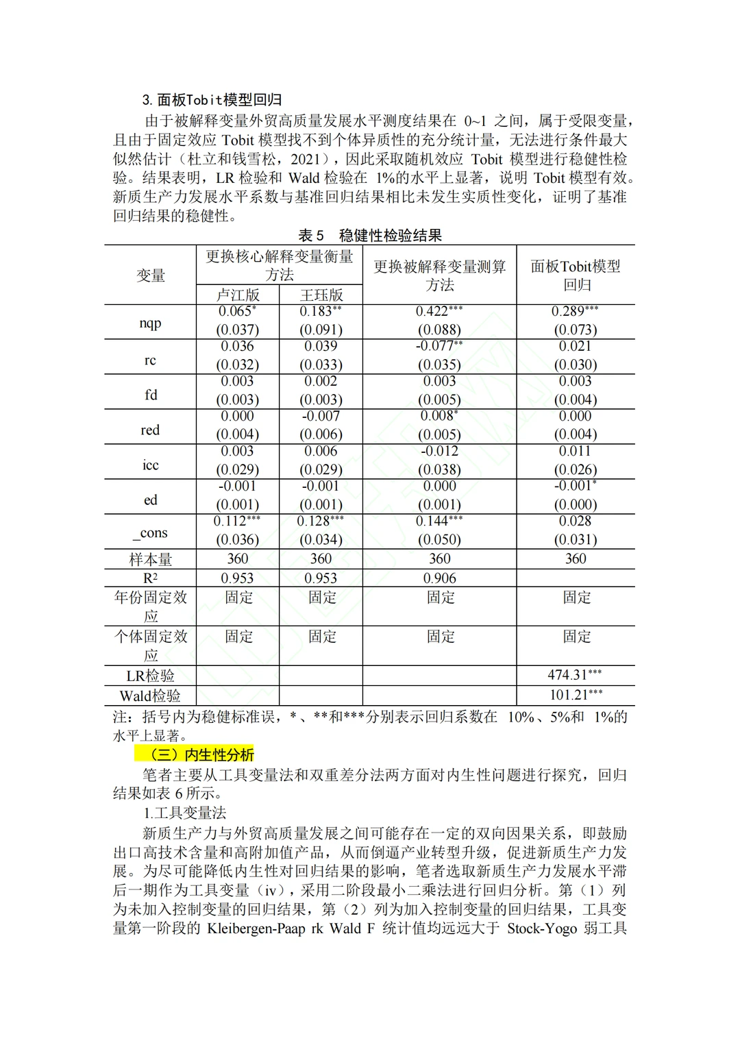 新质生产力又发新实证啦，赋能外贸发展