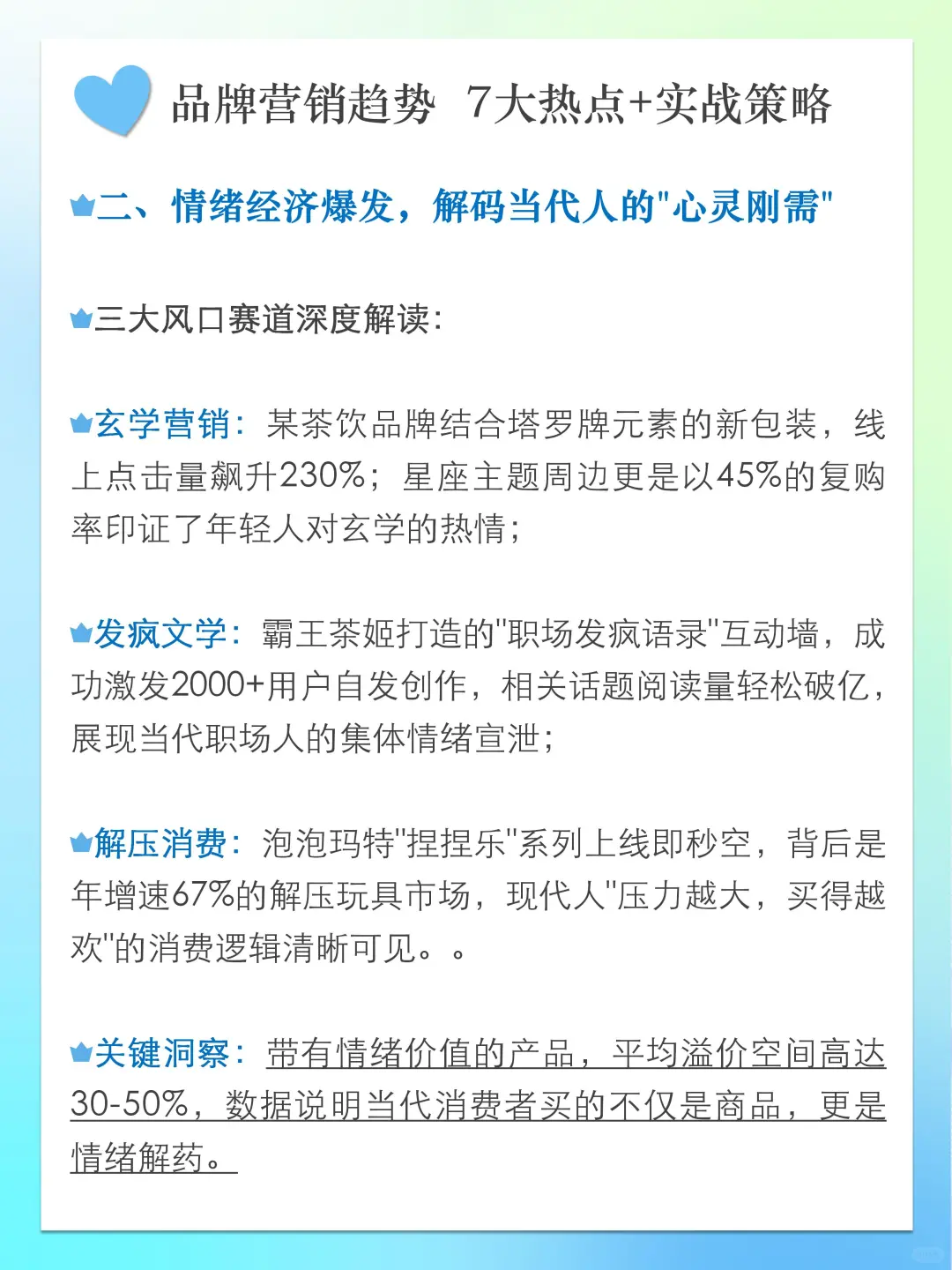 分享｜品牌营销趋势前瞻 7大热点+实战策略