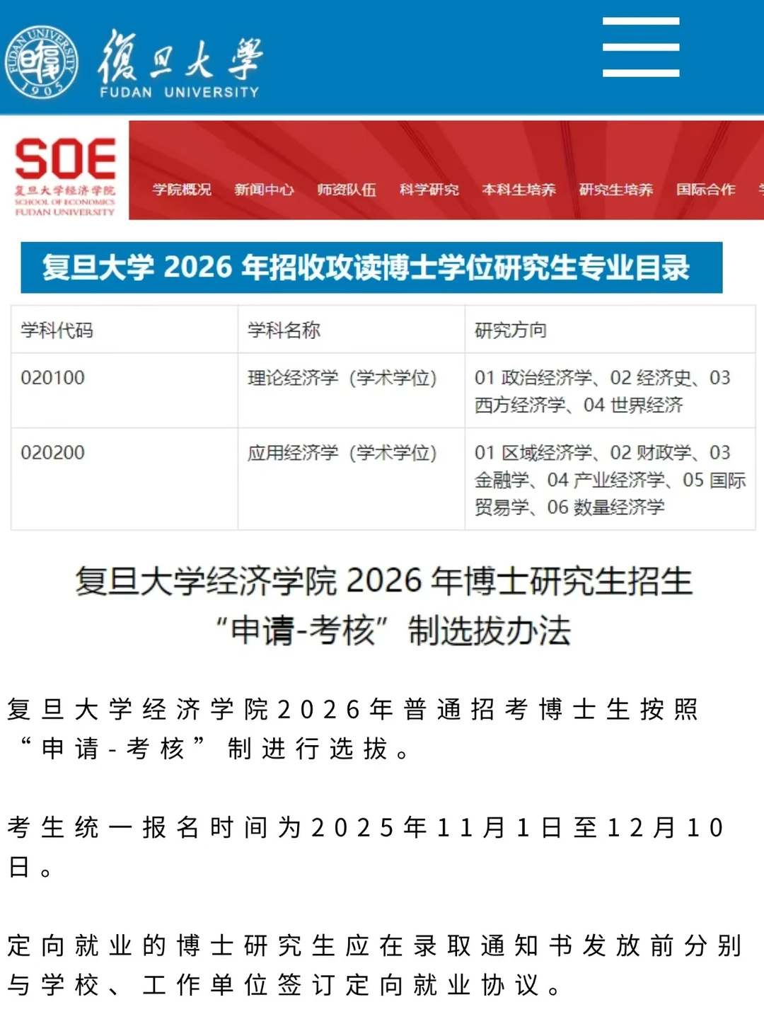 复旦大学经济学院首次26年接收博士，好恐怖