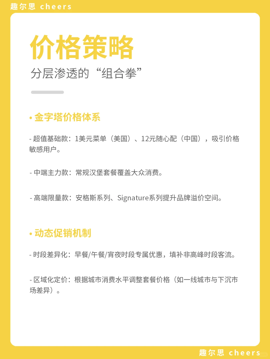 品牌案例｜麦当劳品牌营销策略分析