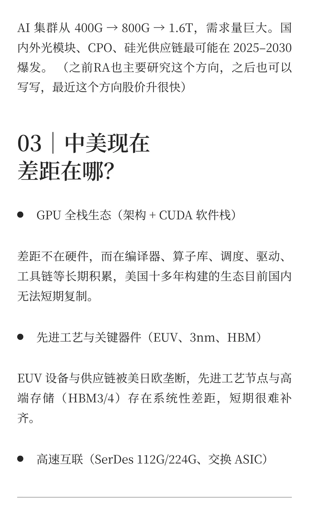 应届生求职：如何在当下吃到芯片行业红利？
