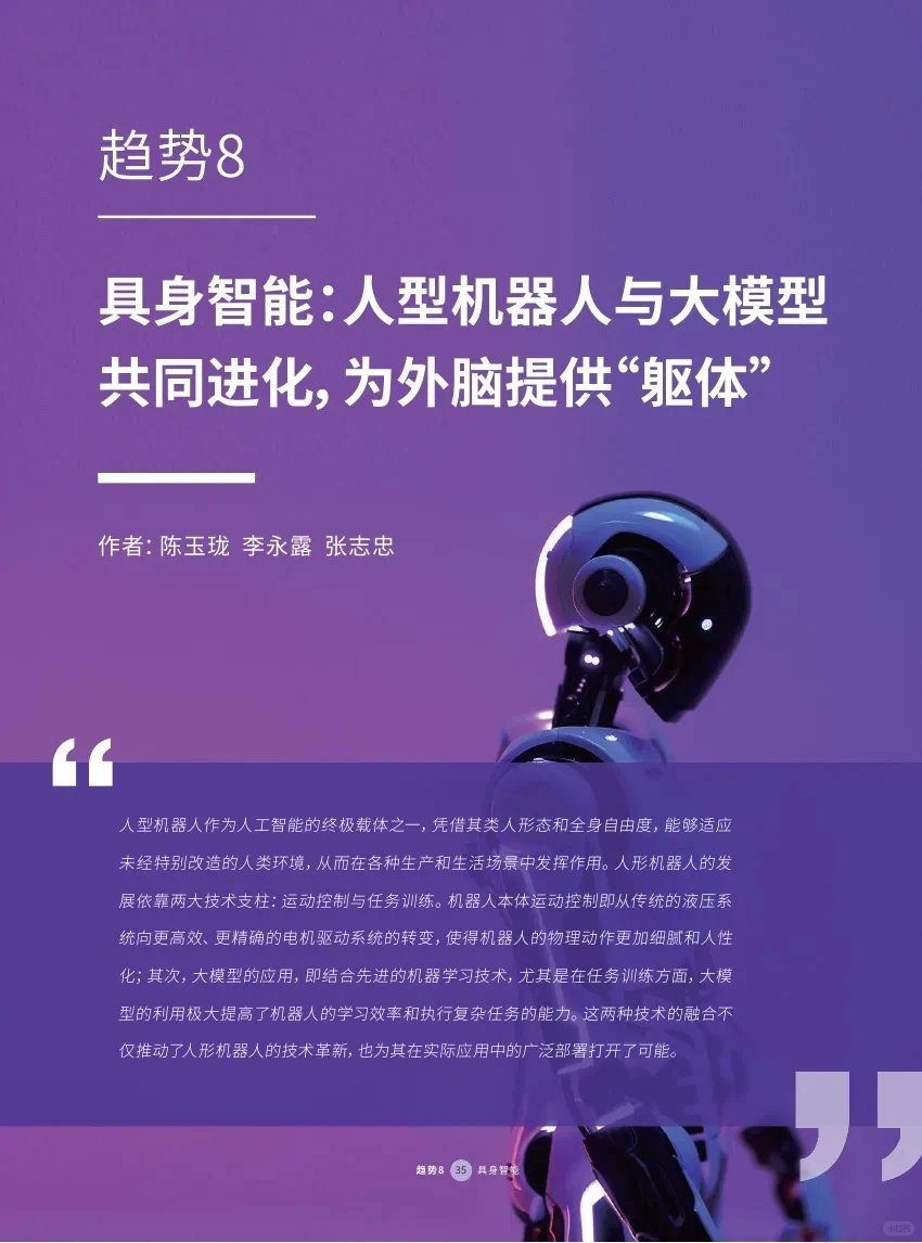 53页报告|2024大模型十大趋势