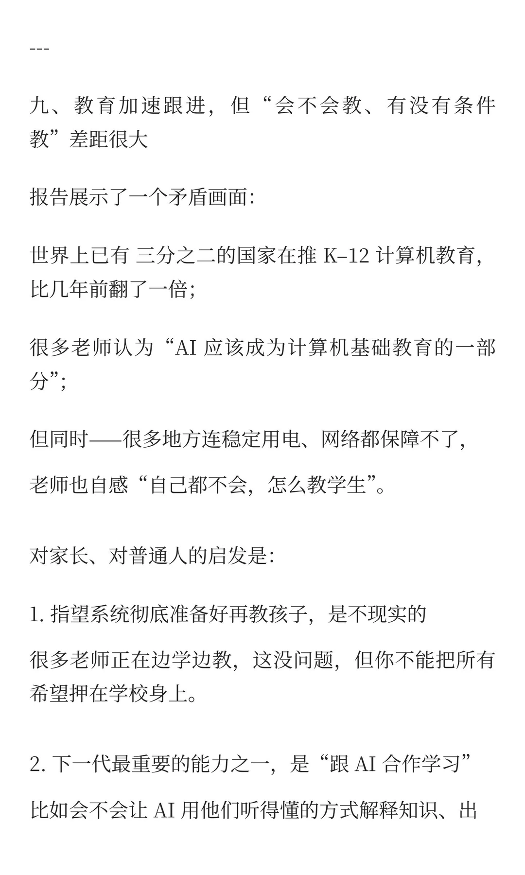 35岁产品经理刷完最新AI年度报告后崩溃了：