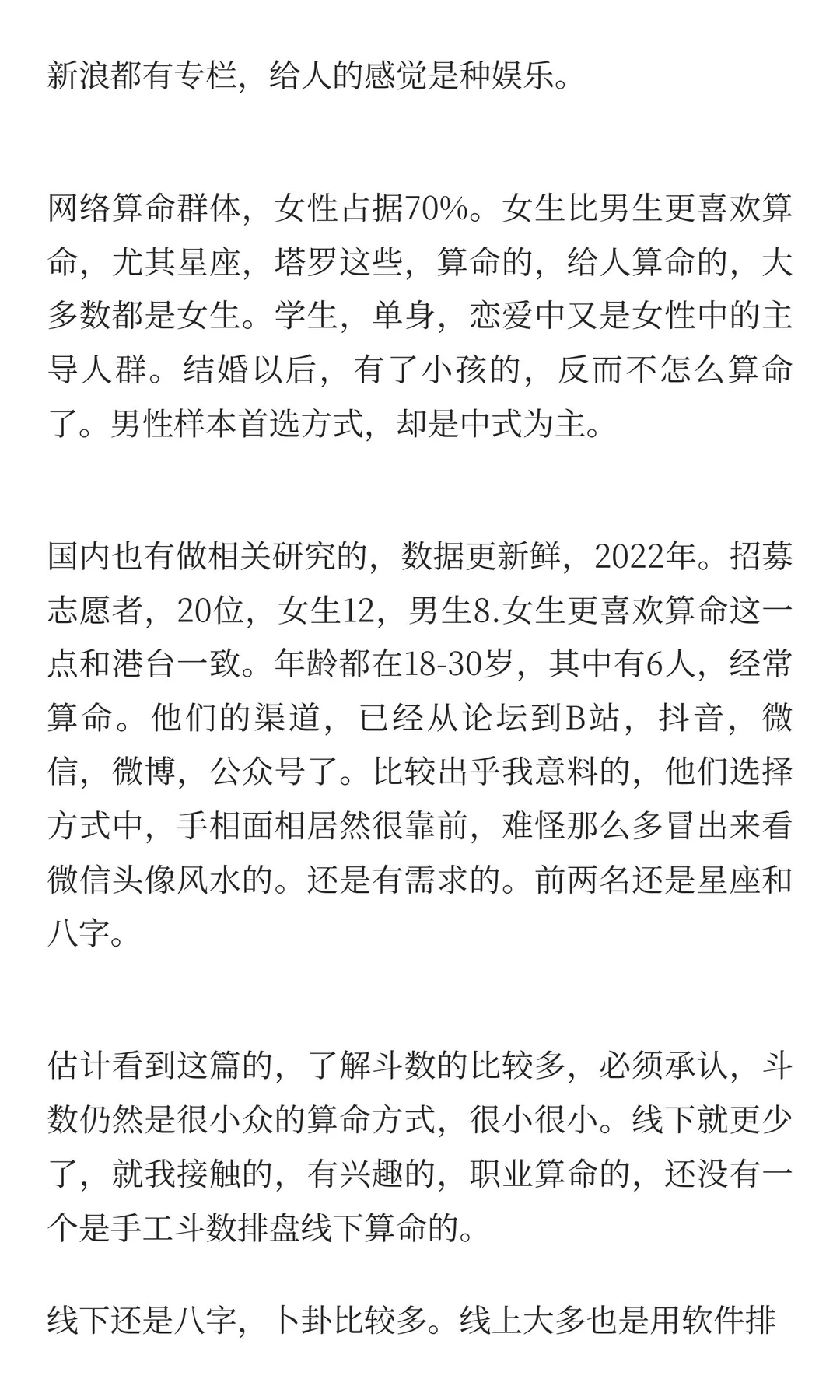 算命行为数据分析，什么人喜欢算命？