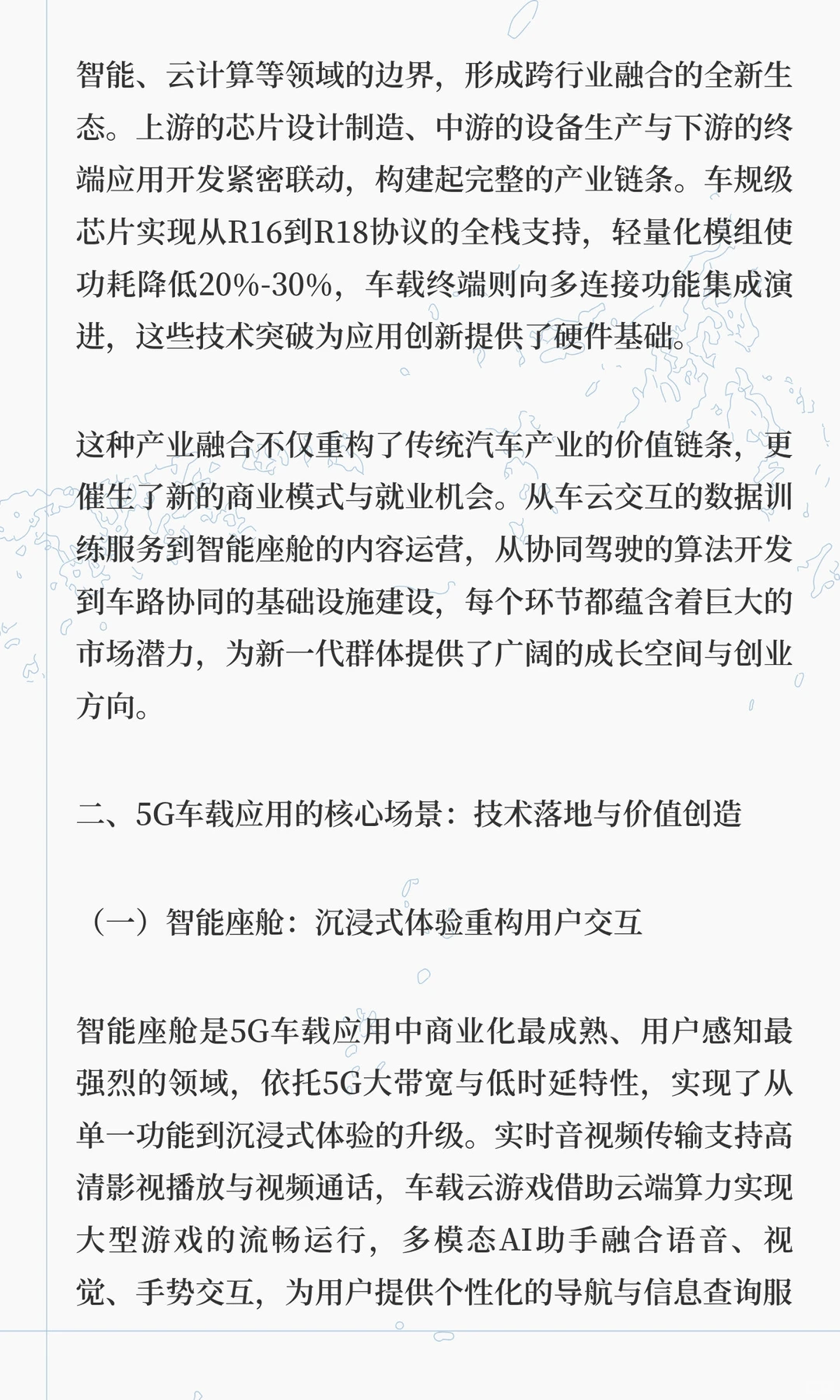 5G重构移动空间的机遇与浪潮（1）