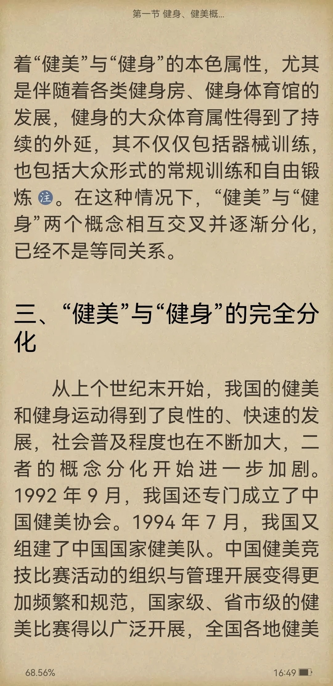 健身是健身，健美是健美，不要混为一谈！
